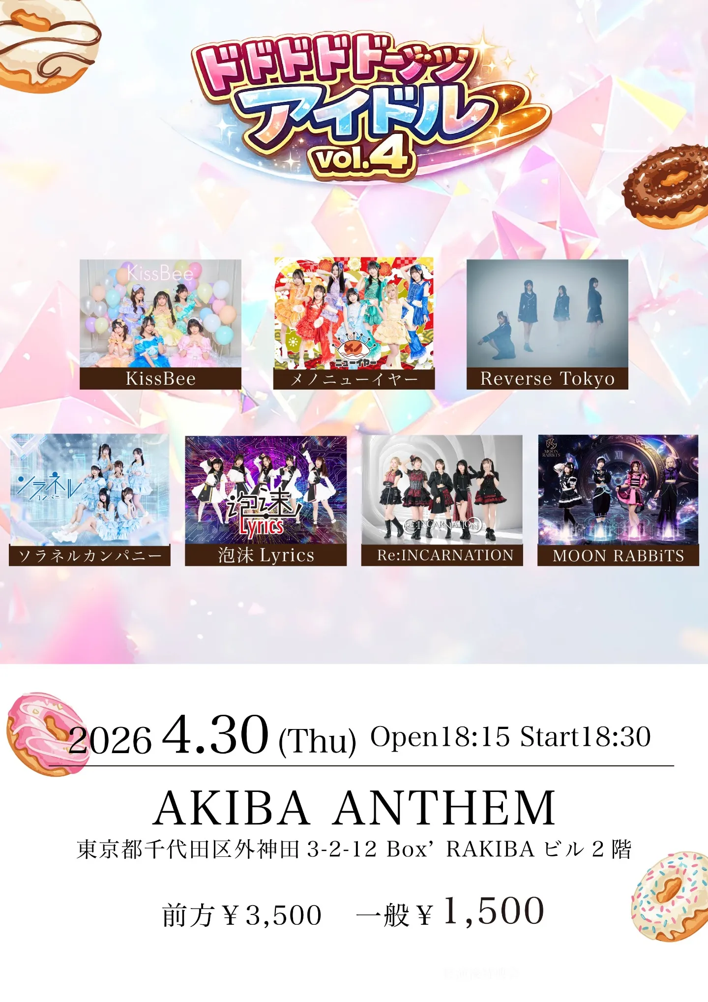 ドドドドーナツアイドルvol.4 | ANTHEM AKIBA