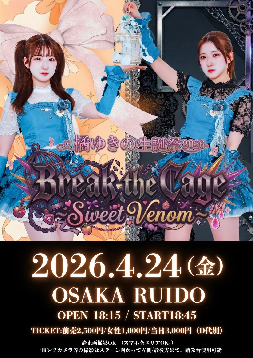 橘ゆきの生誕祭2026「Break the Cage-Sweet Venom-」 | OSAKA RUIDO