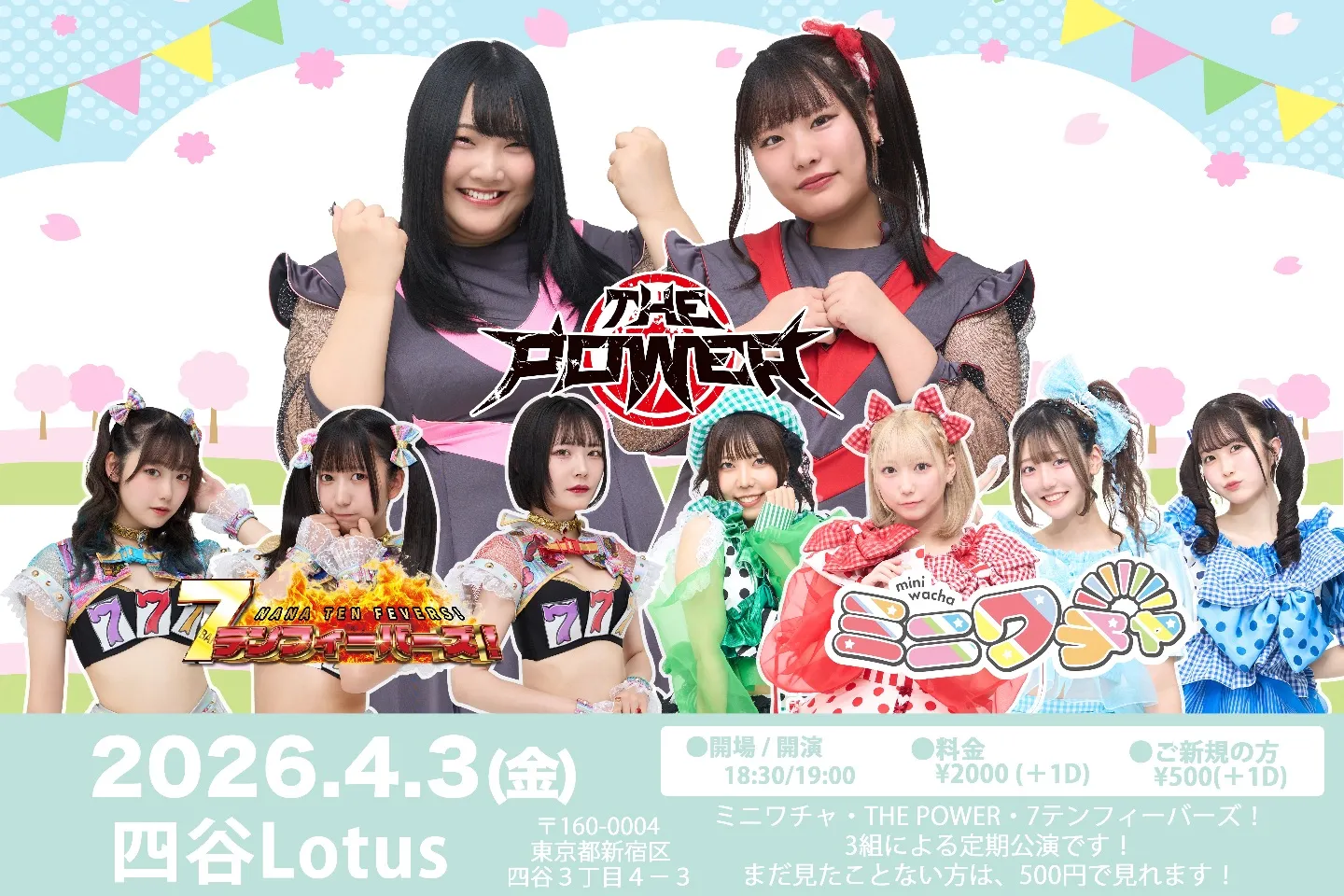 ミニパワー7定期！vol.8 | 四谷Lotus