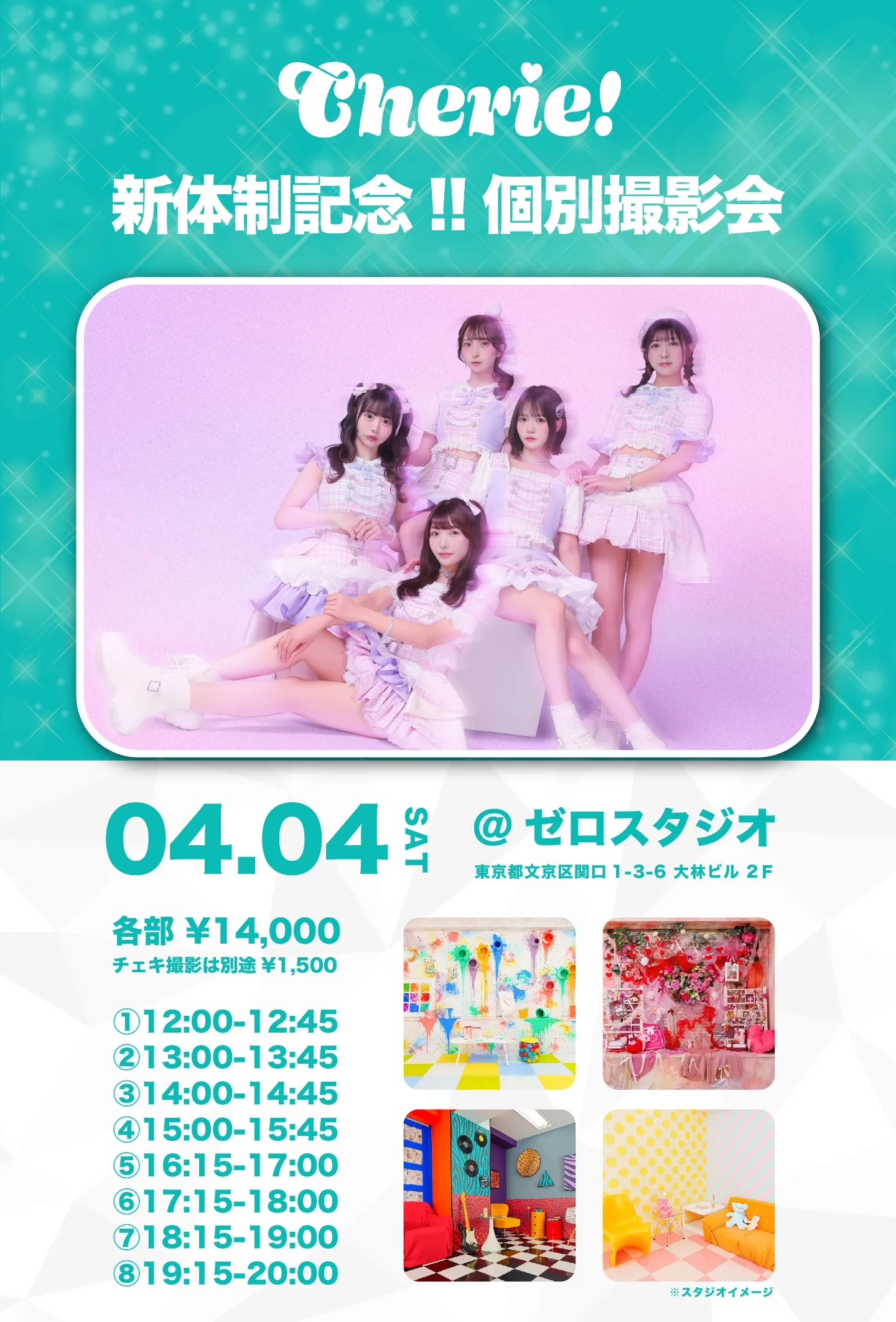 Cherie! 新体制記念 個別撮影会 3部 | ゼロスタジオ