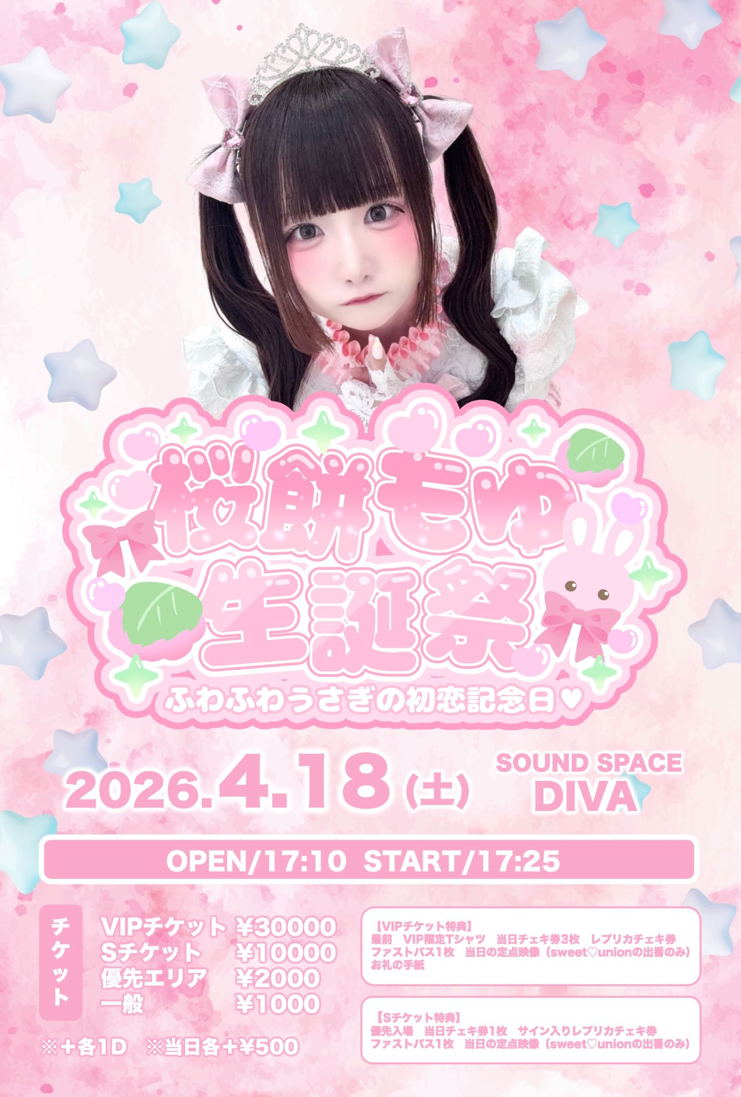 桜餅もゆ生誕祭　〜ふわふわうさぎの初恋記念日〜 | SOUND SPACE DAIVA