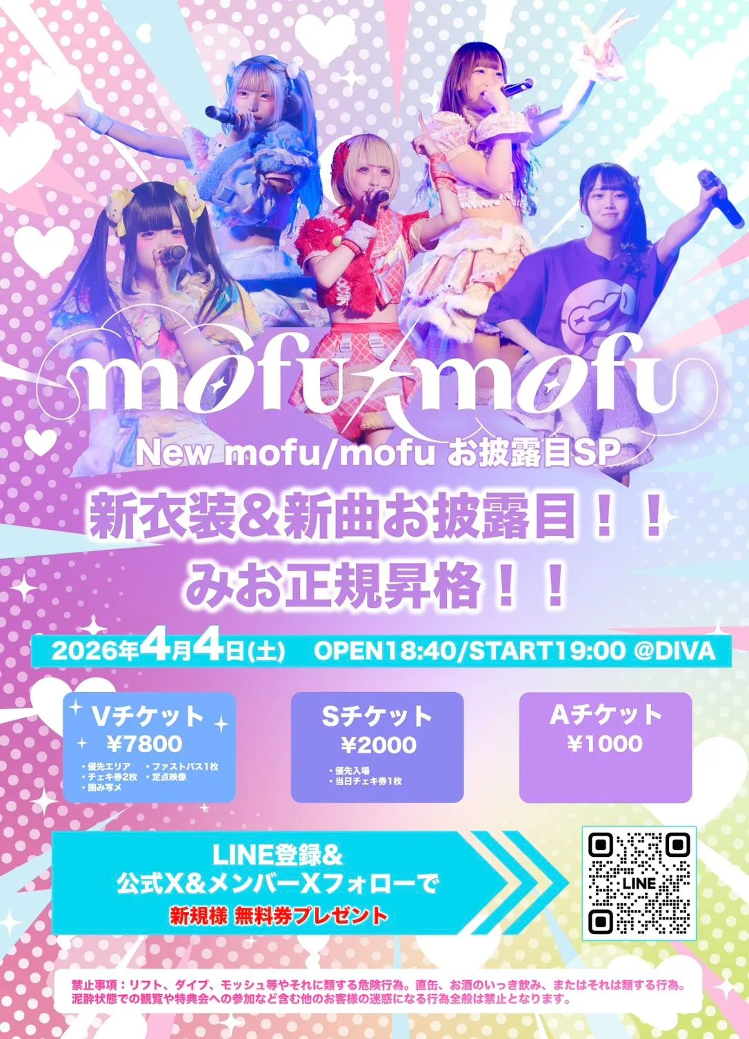 mofu/mofu 新体制お披露目ライブ！ | SOUND SPACE DIVA