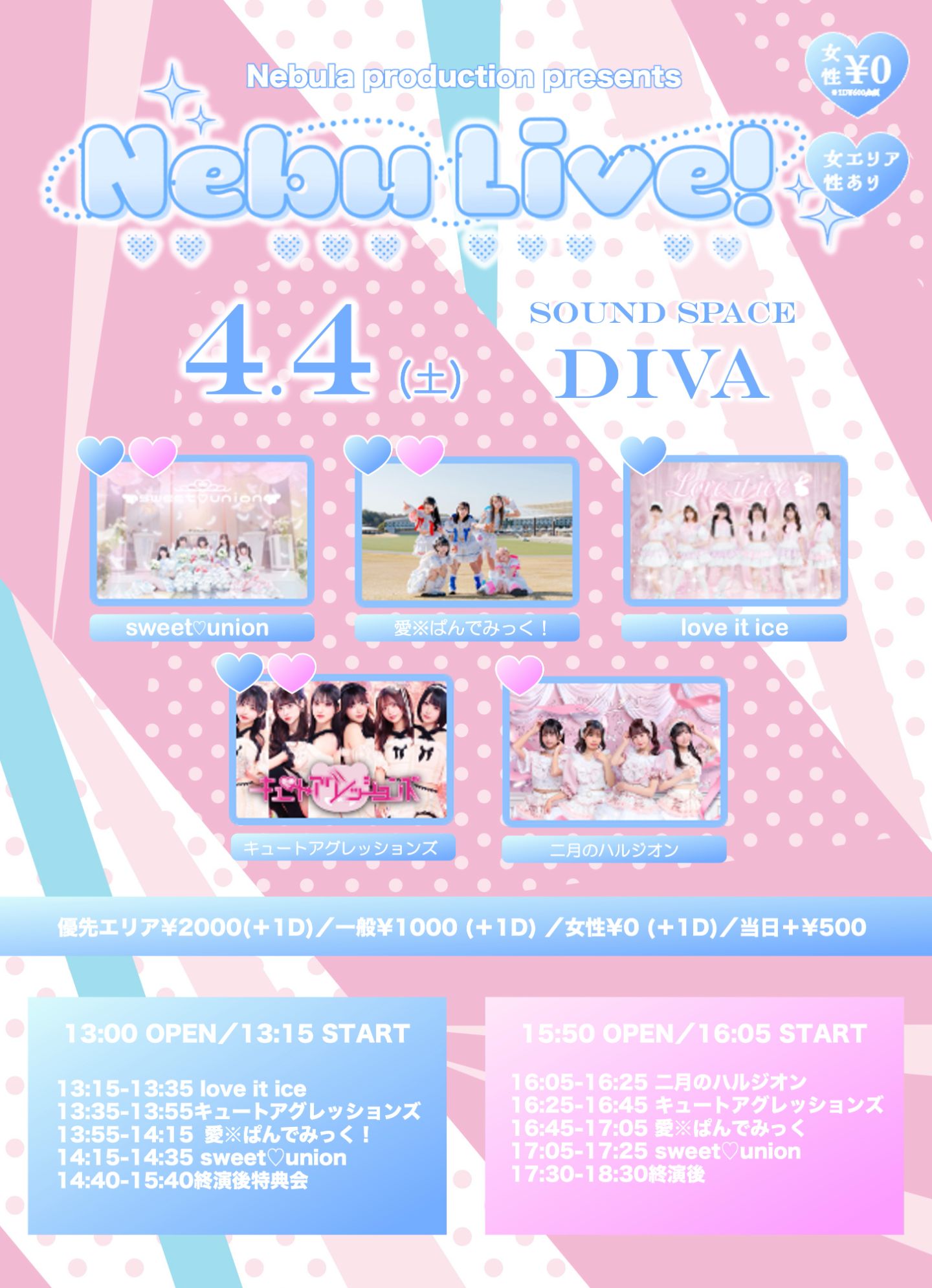 Nebu Live! -2部- | SOUND SPACE DIVA