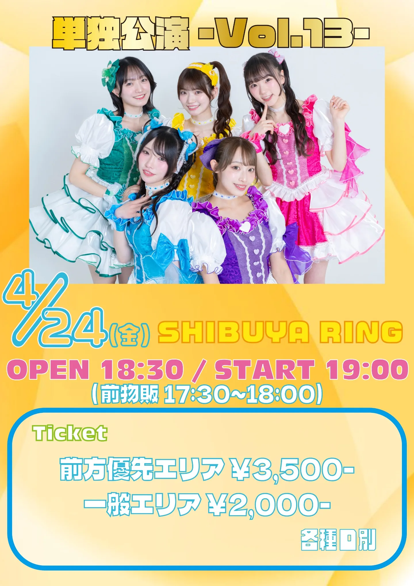 ギガLOVEアップビート 単独公演 vol.13 | SHIBUYA RING