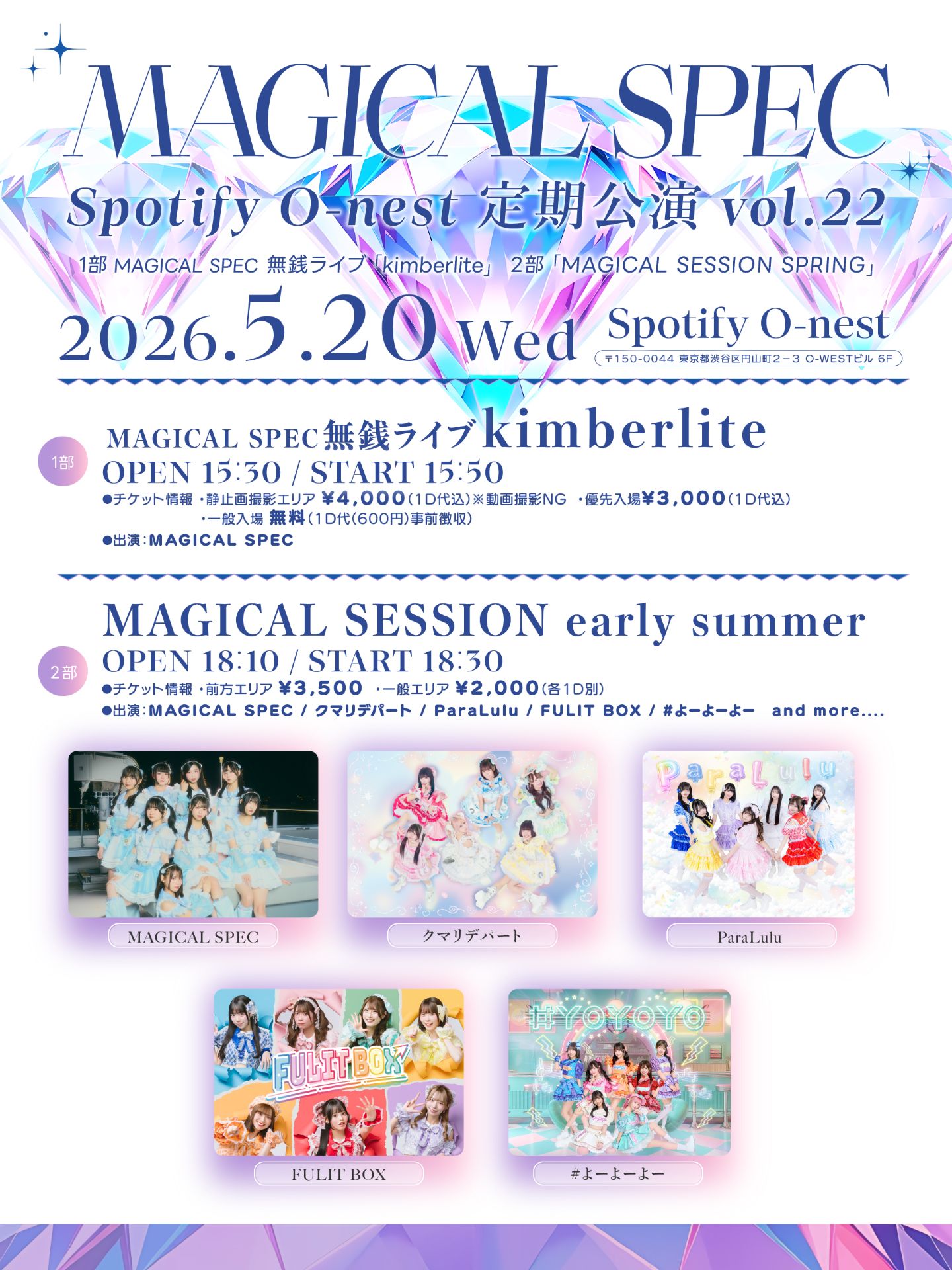 MAGICAL SPEC Spotify O-nest 定期公演 vol.22 1部 MAGICAL SPEC無銭ライブ | Spotify O-nest