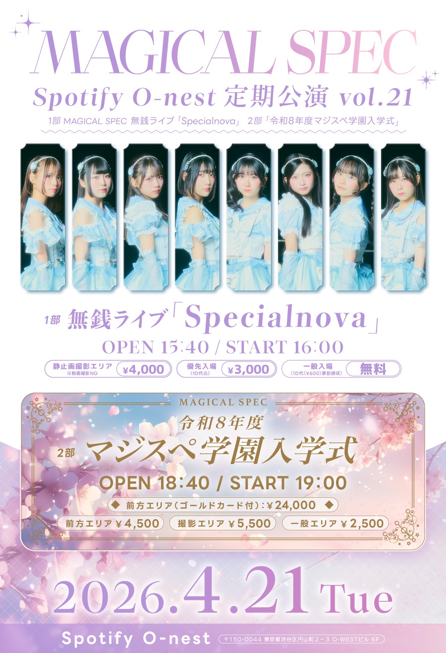 MAGICAL SPEC Spotify O-nest 定期公演 vol.21 「令和8年度マジスペ学園入学式」 | Spotify O-nest