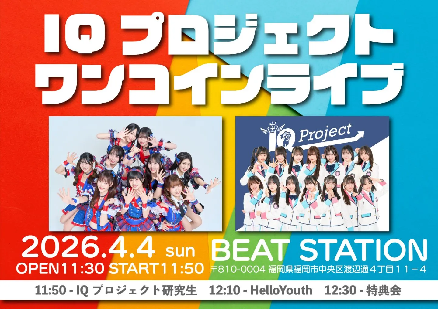 IQプロジェクト ワンコインLIVE | BEAT STATION