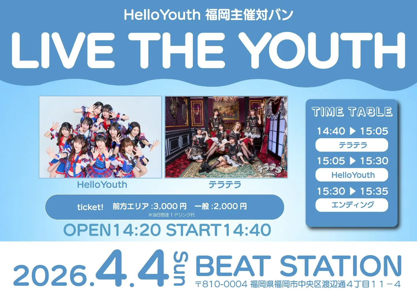 HelloYouth 福岡主催対バン｢LIVE THE YOUTH｣ | BEAT STATION