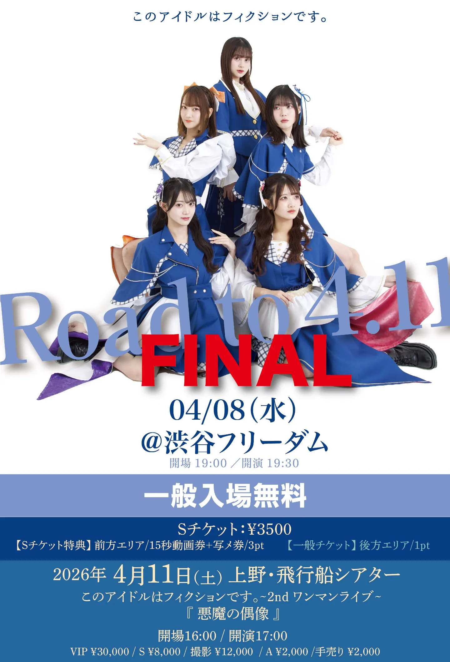 ” Road to 4.11″ | 渋谷フリーダム