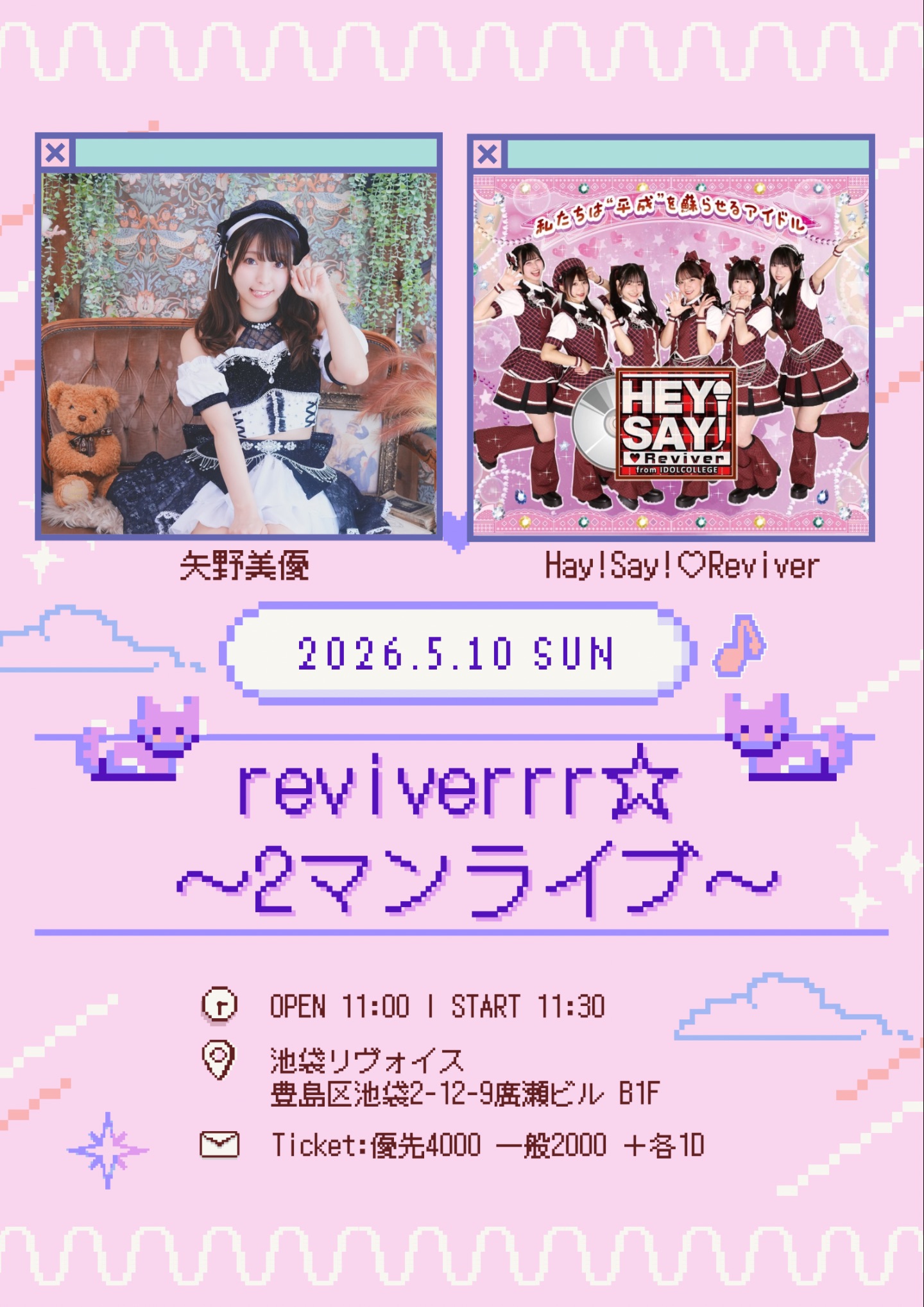 reviverrr☆ 2マンライブ | 池袋リヴォイス
