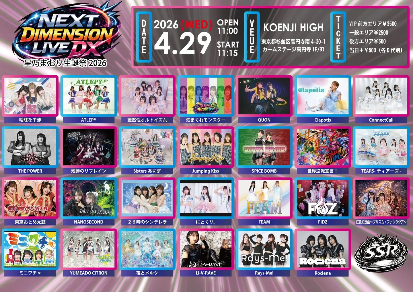NEXT DIMENSION LIVE DX-SPRING HAS COME!!＆星乃まおり生誕祭2026- | 高円寺HIGH