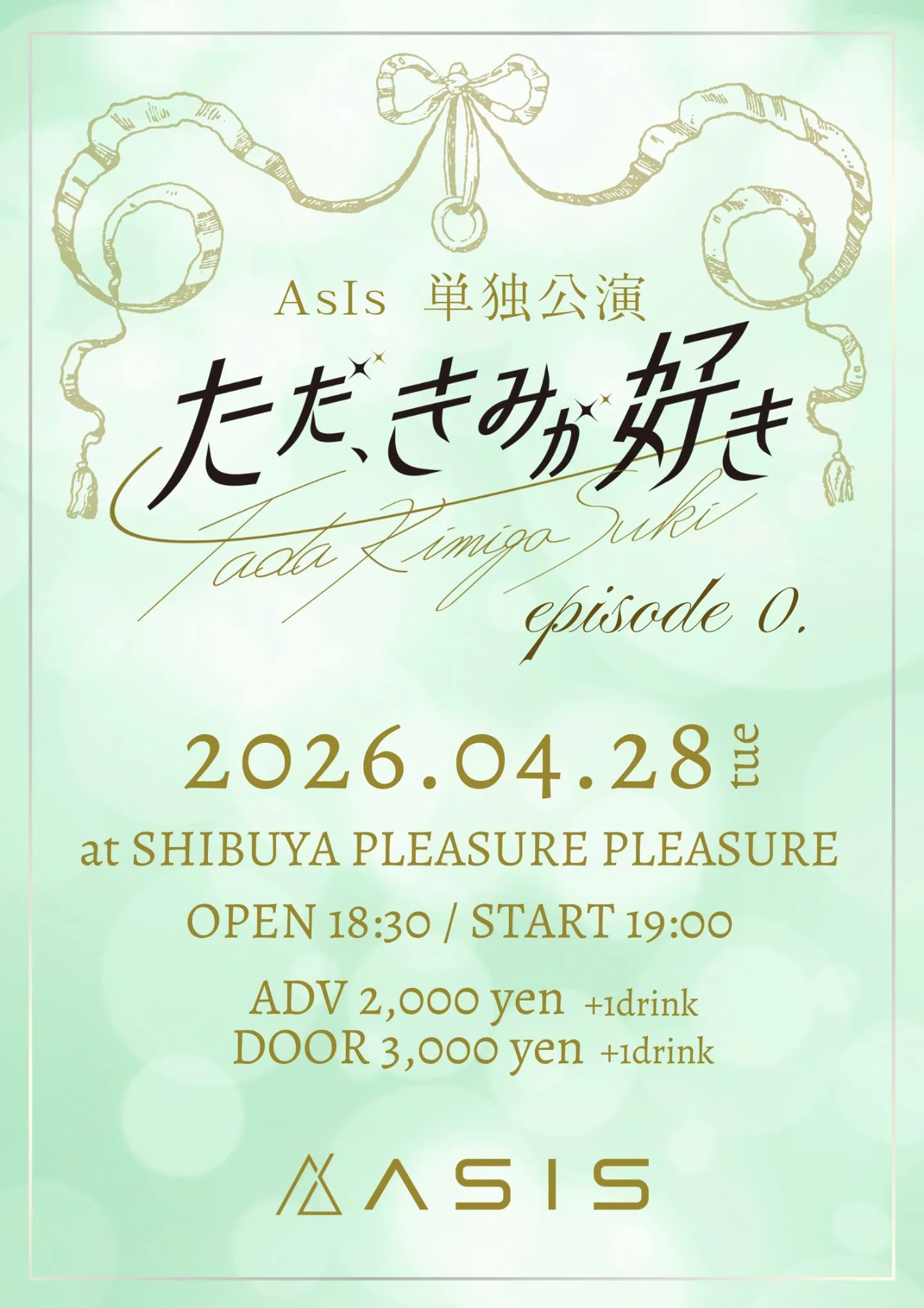 AsIs 単独公演 「ただ、きみが好き」- episode 0 – | SHIBUYA PLEASURE PLEASURE