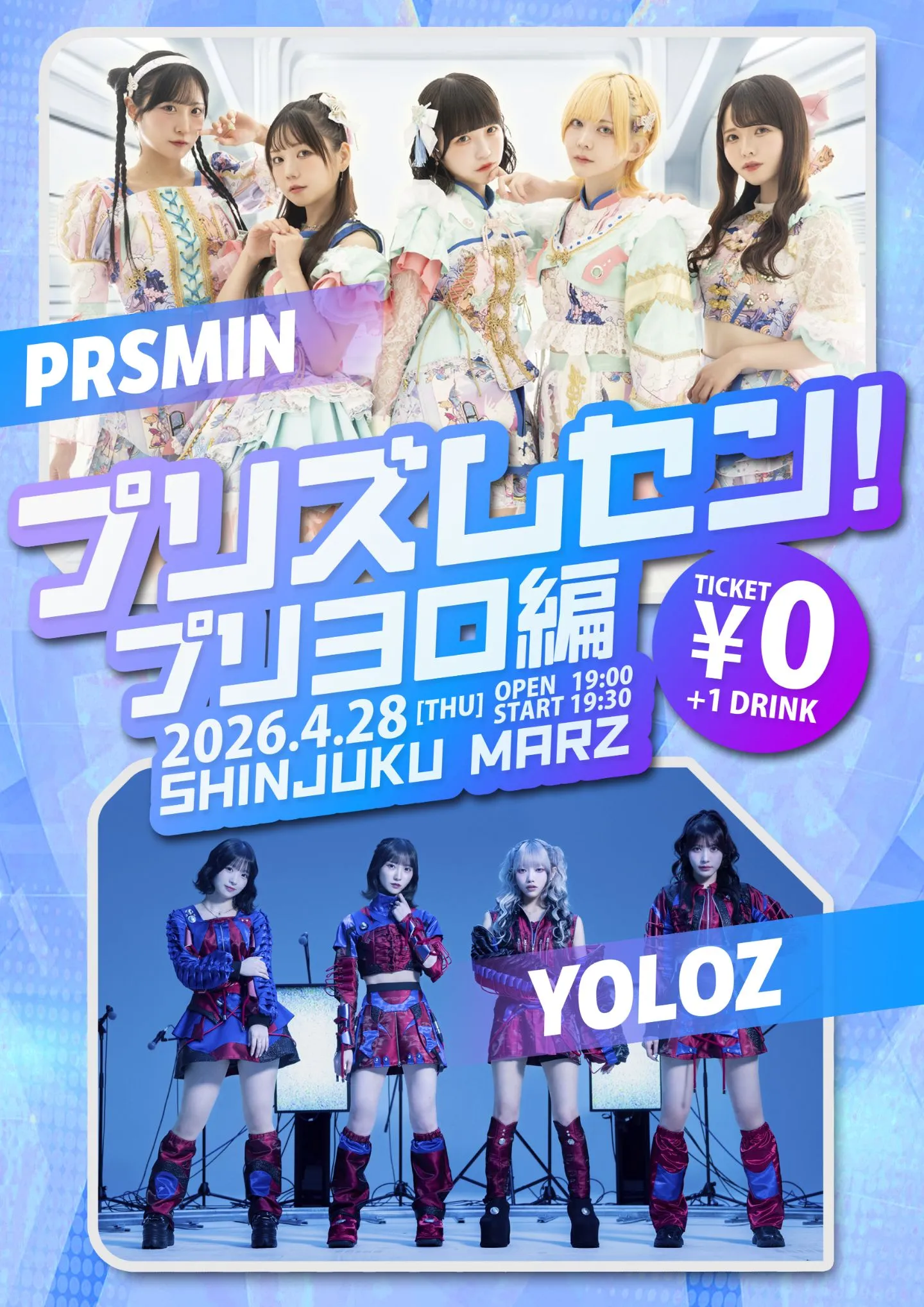 プリズムセン！プリヨロ編 | 新宿MARZ