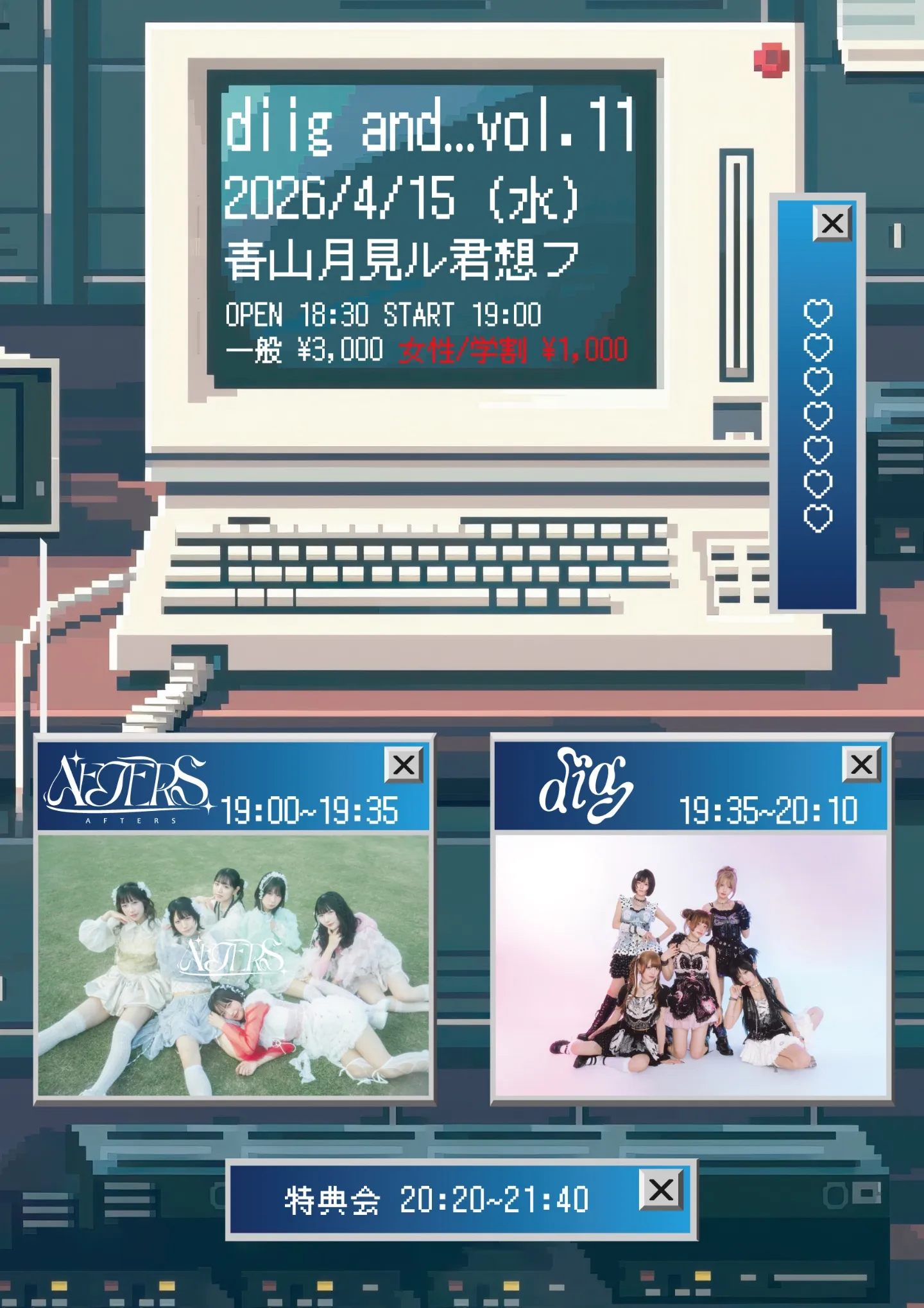 diig主催公演「diig and…vol.11」 | 青山月見ル君想フ
