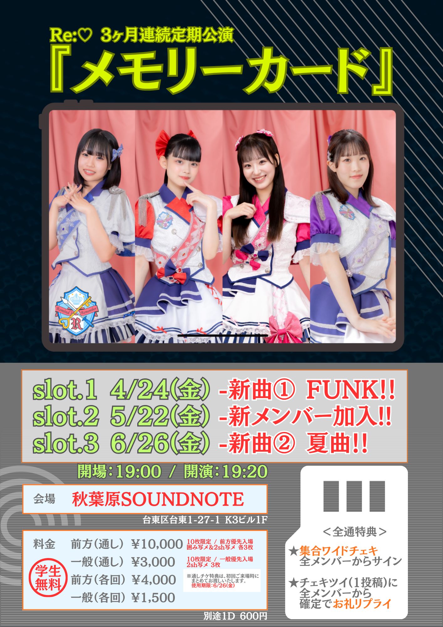 Re:♡3ヶ月連続定期公演『メモリーカード』 通し券（前方 / 一般） | 秋葉原SOUNDNOTE