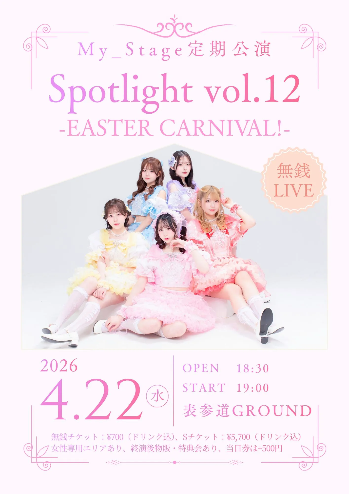 My_Stage”無銭”定期公演 Spotlight vol.12-EASTER CARNIVAL!- | 表参道GROUND