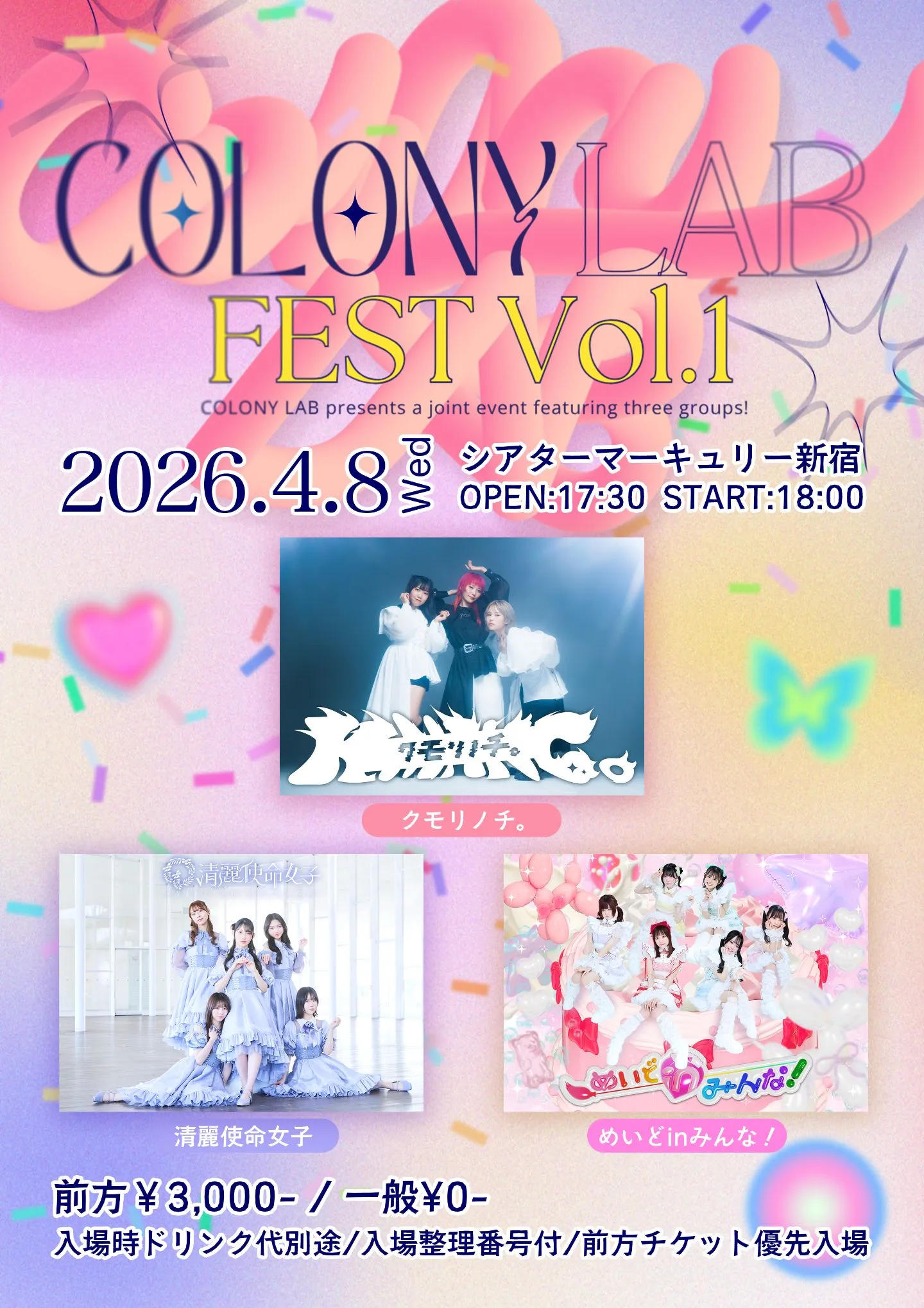 COLONYLAB FEST Vo.1 | シアターマーキュリー新宿