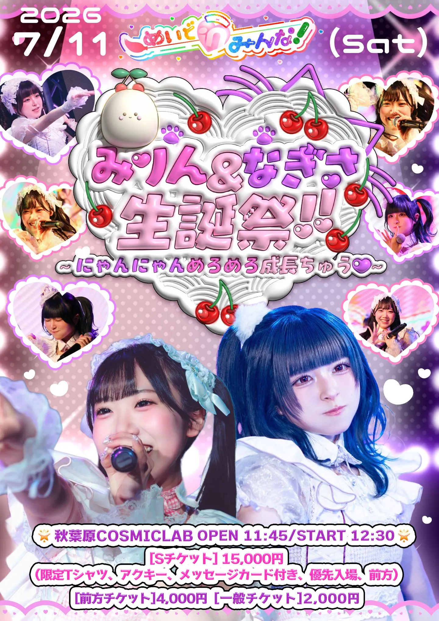 みりん＆なぎさ生誕祭!! 〜にゃんにゃんめろめろ成長ちゅう♡〜 | 秋葉原COSMICLAB