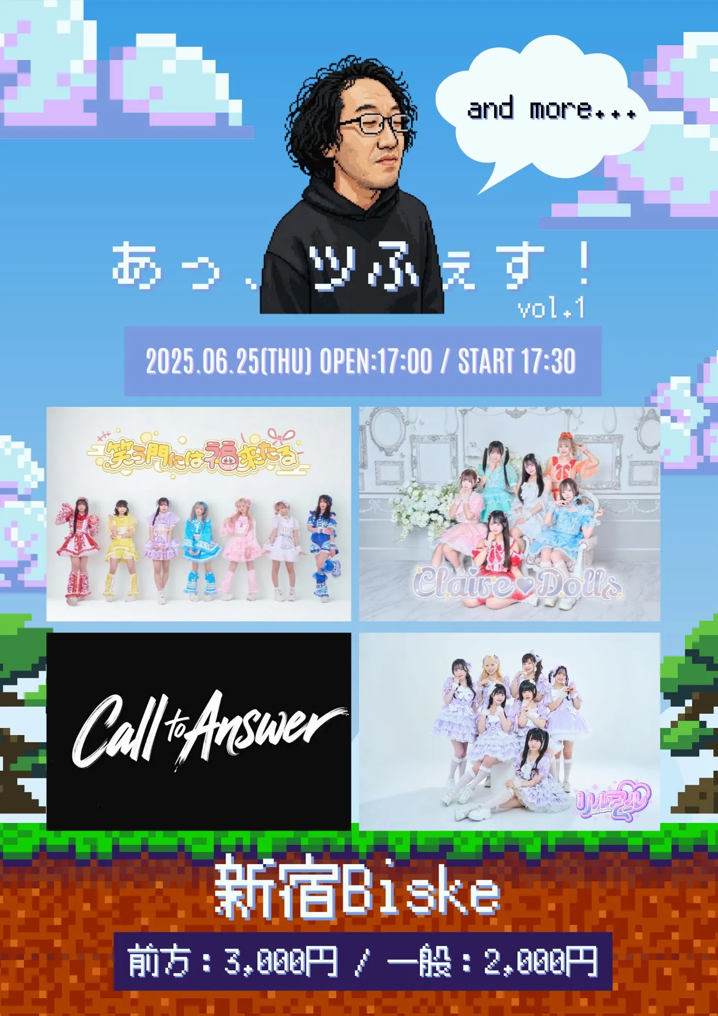 あっ、ツふぇす！ | 新宿Biske