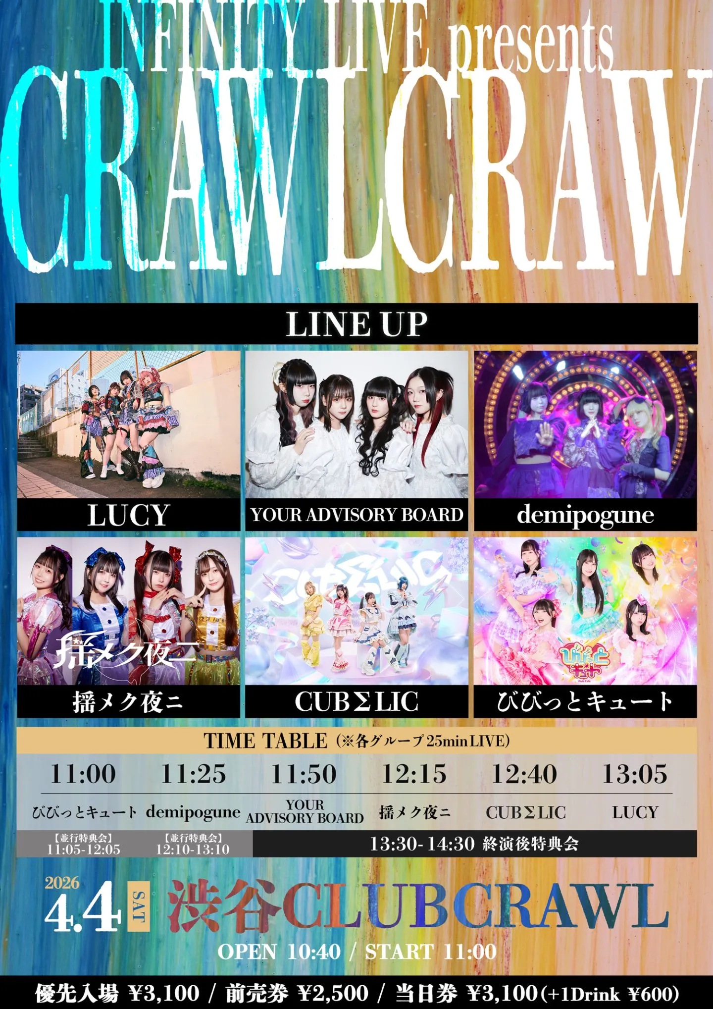 INFINITY LIVE presents『CRAWLCRAW』 | 渋谷CRAWL