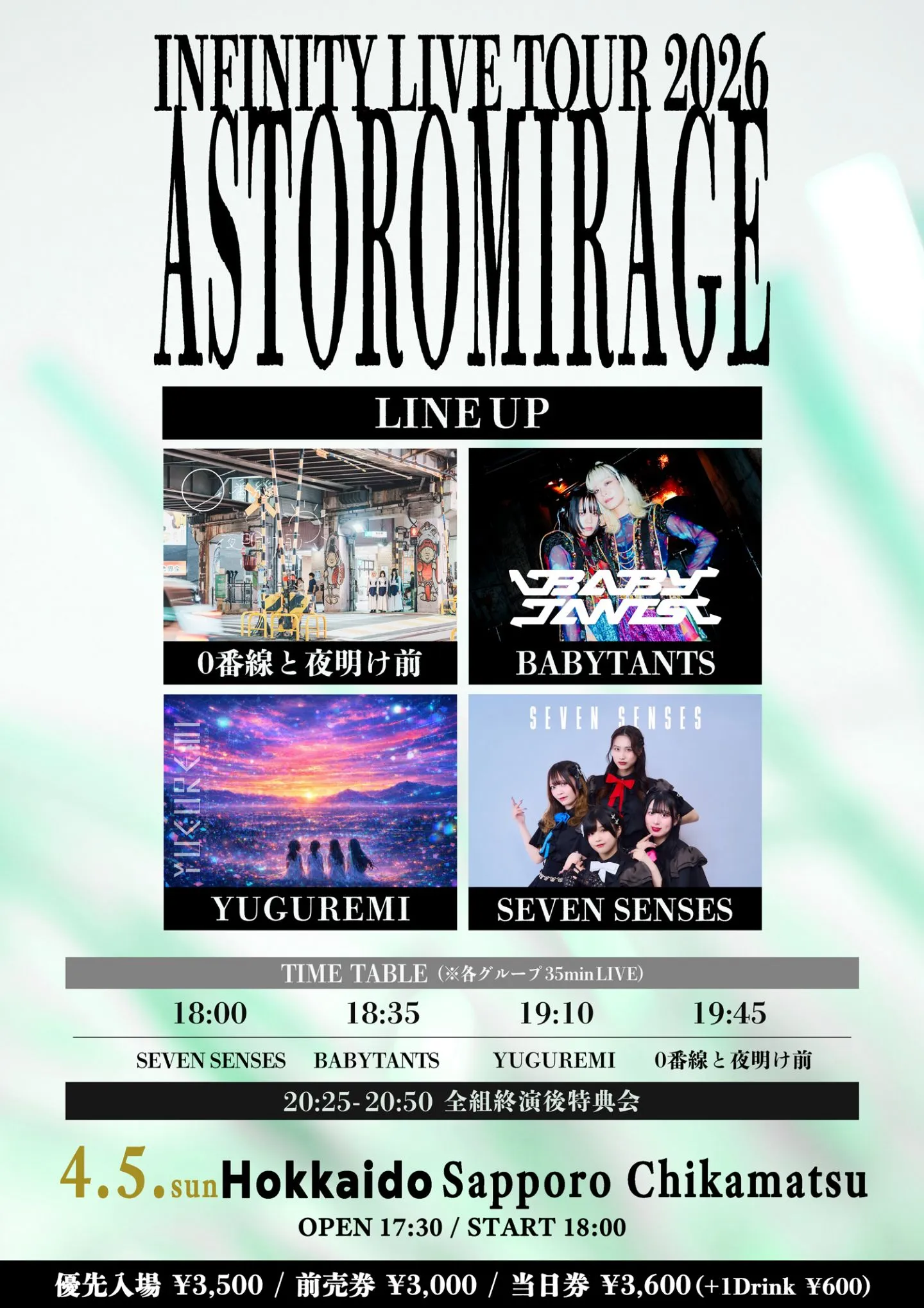 INFINITY LIVE TOUR 2026 『ASTOROMIRAGE – SAPPOLO DAY2 Night – 』 | 札幌近松