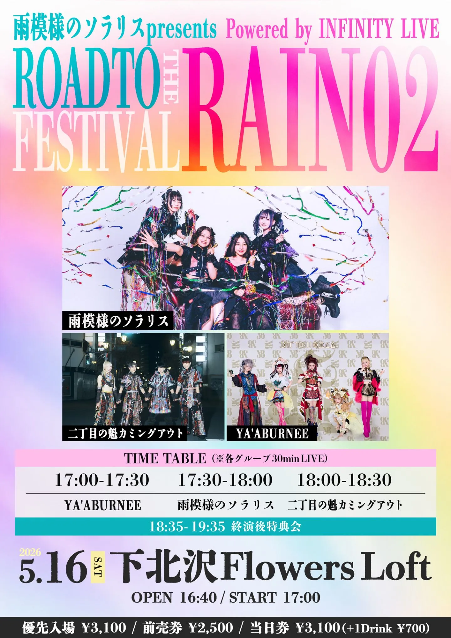 『Road to Festival In the Rain2026 #02』 powered by INFINITY LIVE | 下北沢Flowers Loft