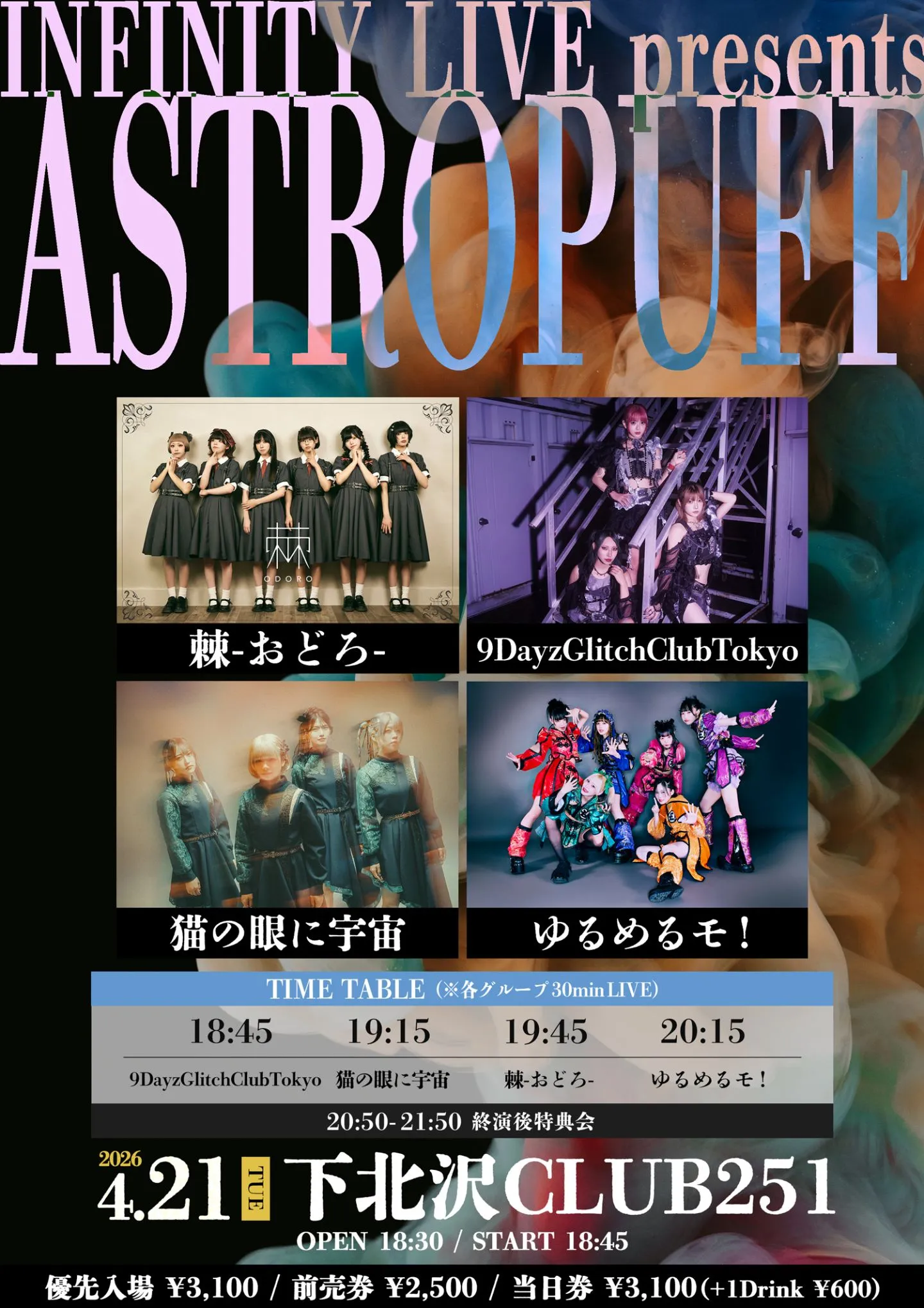 INFINITY LIVE presents『ASTROPUFF』 | 下北沢CLUB251