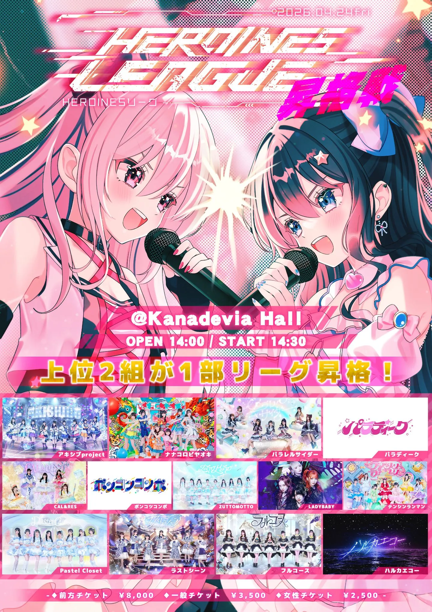 HEROINES LEAGUE 昇格戦 | Kanadevia Hall