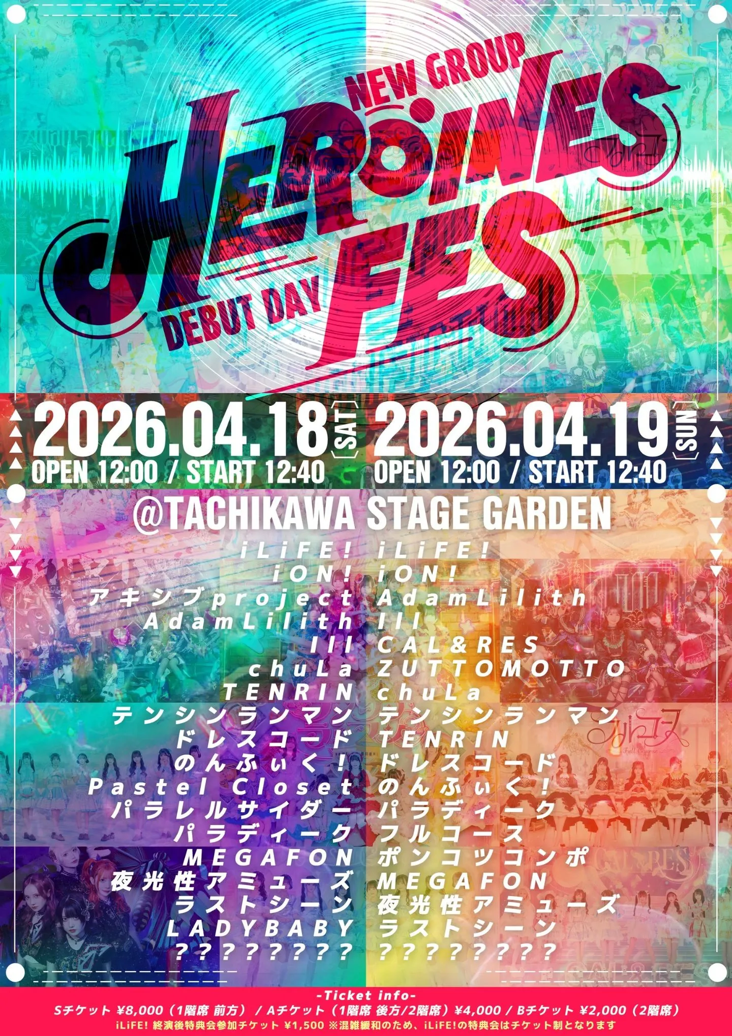 HEROINES FES -DEBUT DAY- 4月18日公演 | 立川ステージガーデン