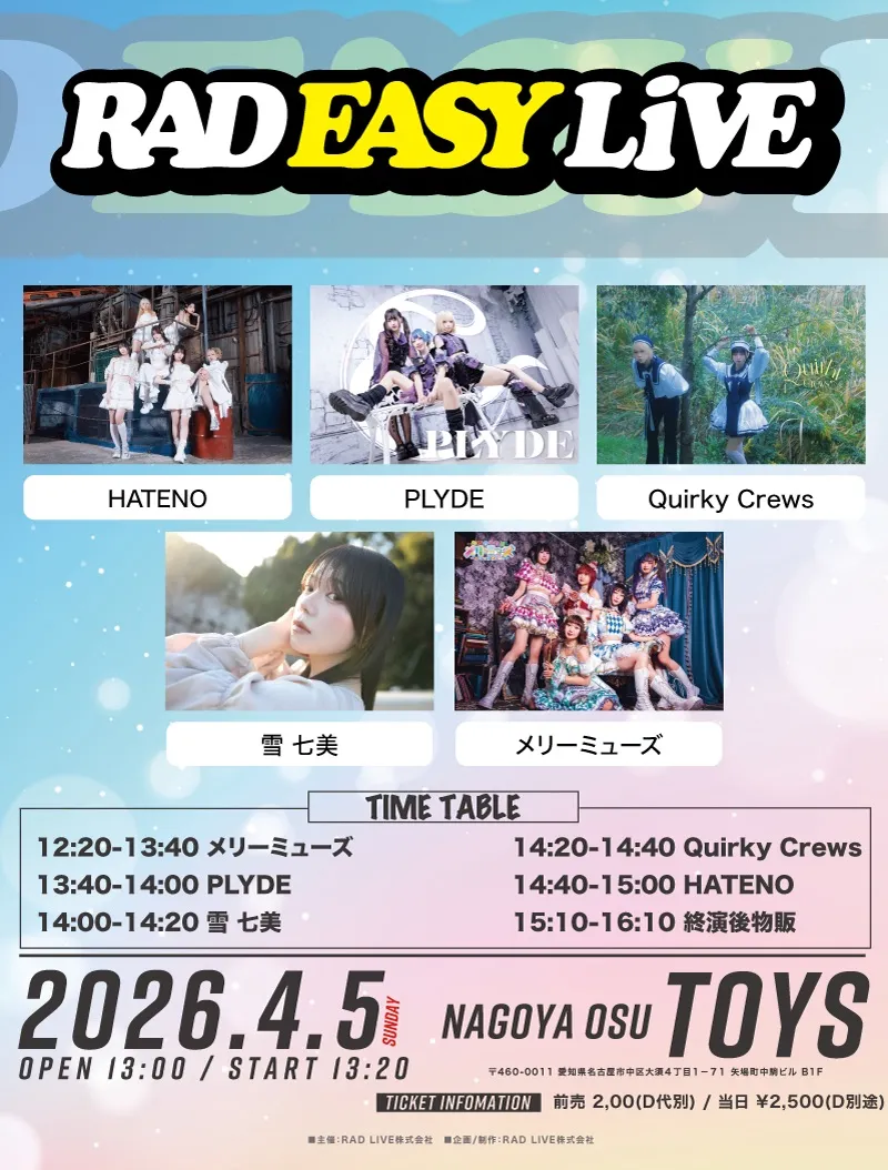 RAD EASY LIVE〈1部〉 | 大須TOYS