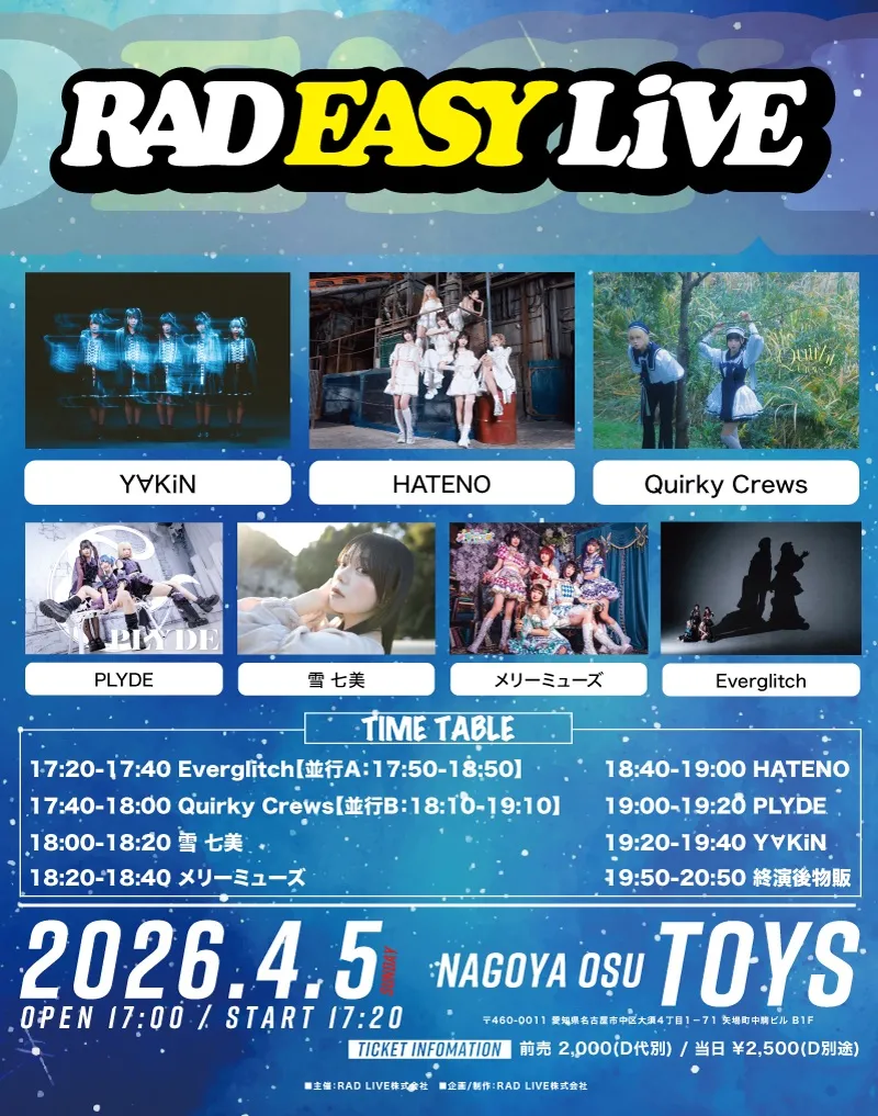 RAD EASY LIVE〈2部〉 | 大須TOYS