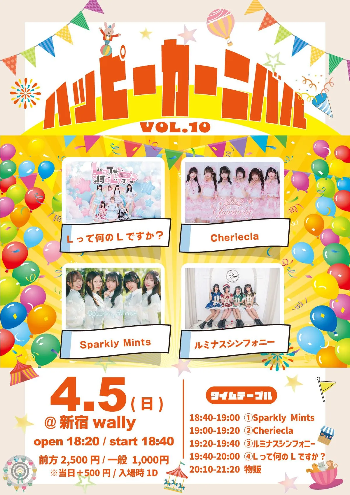 『ハッピーカーニバル vol.10』 | 新宿wally