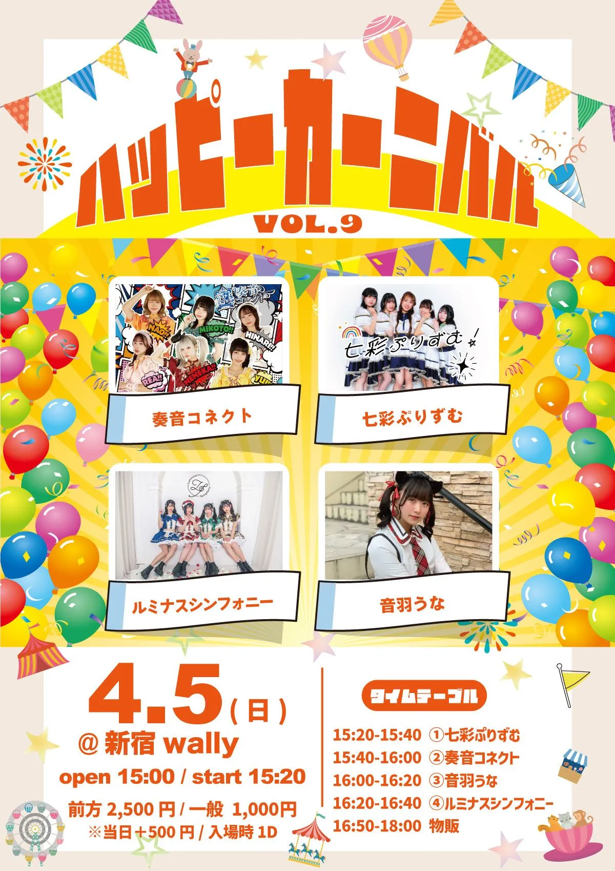 『ハッピーカーニバル vol.9』 | 新宿wally