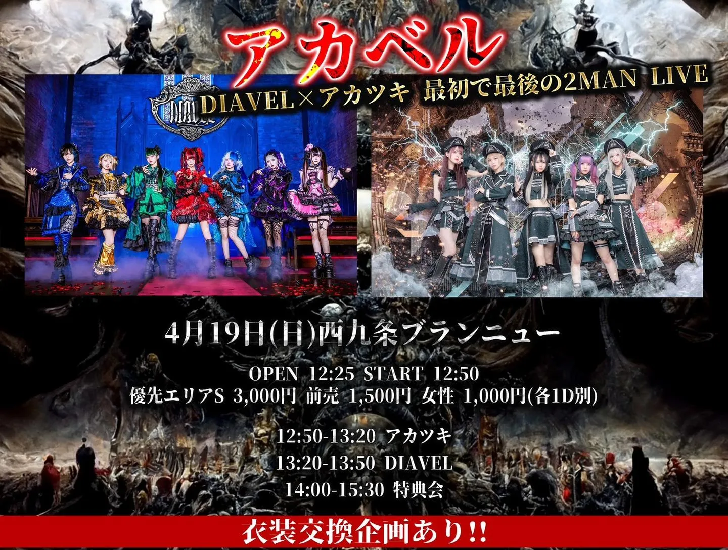 DIAVEL×アカツキ 2MAN LIVE「アカベル」 | 西九条ブランニュー