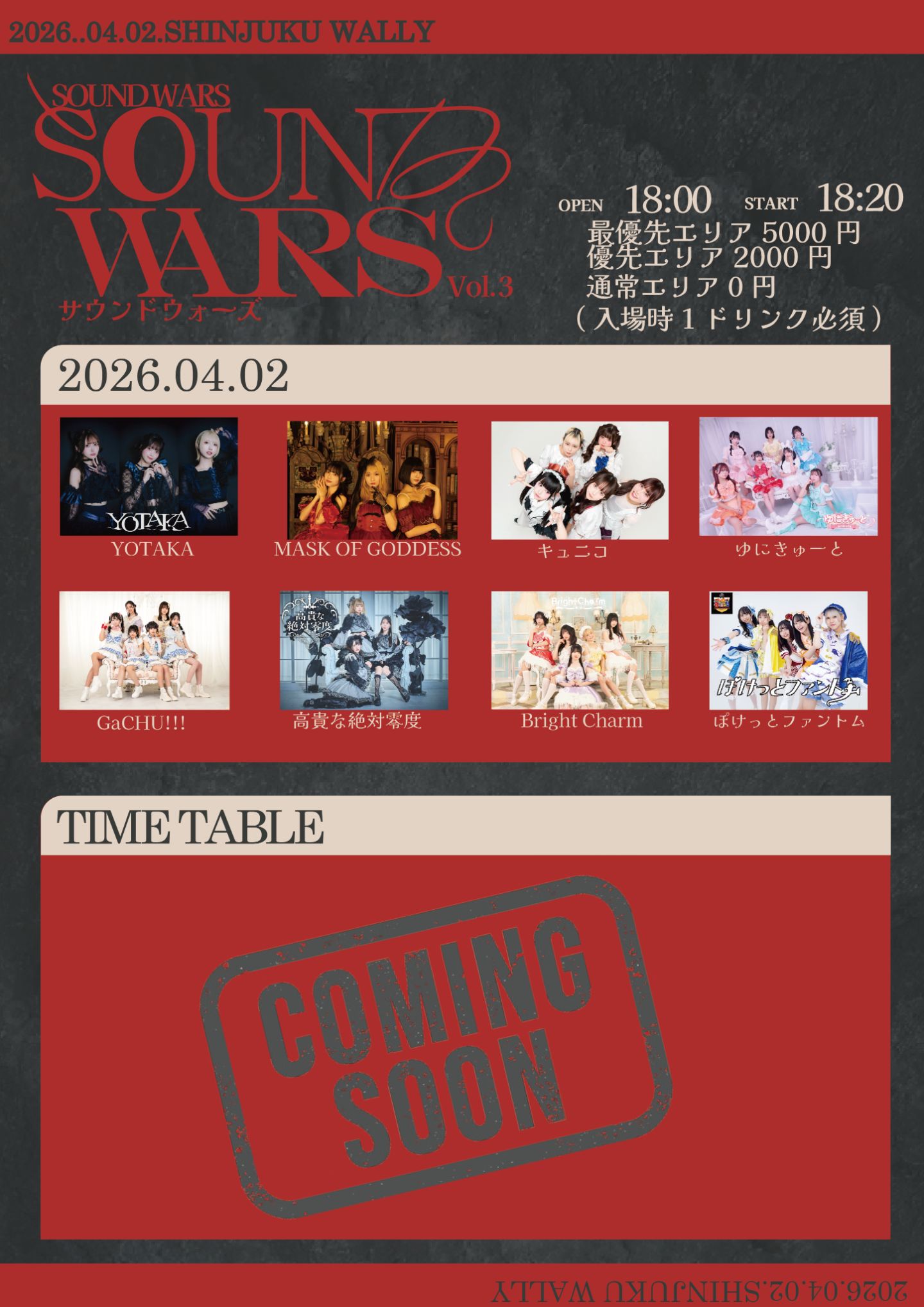 SOUND WARS vol.5 | 新宿WALLY