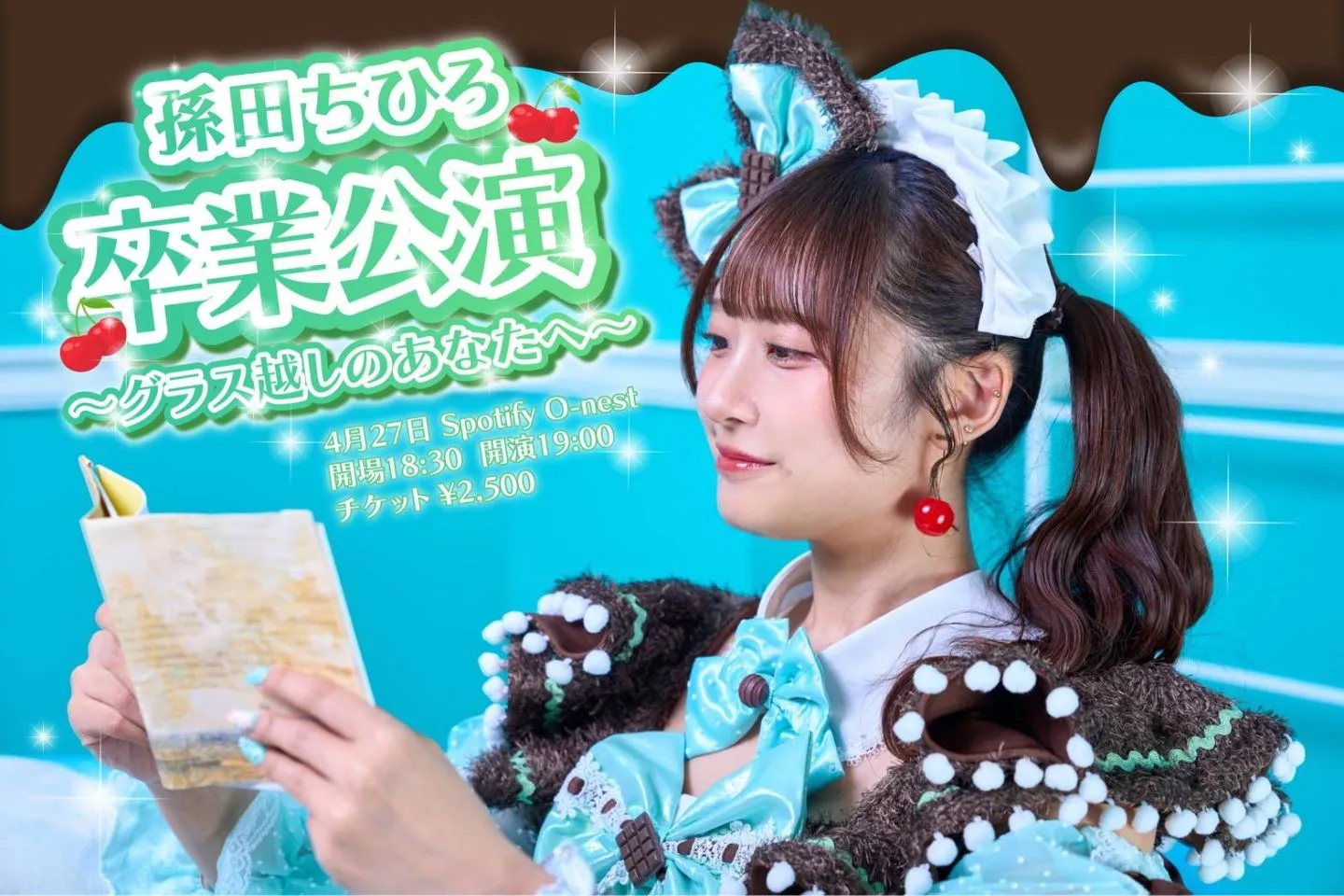 【I MY ME MINE 孫田ちひろ卒業公演〜グラス越しのあなたへ〜 】 | Spotify o-nest