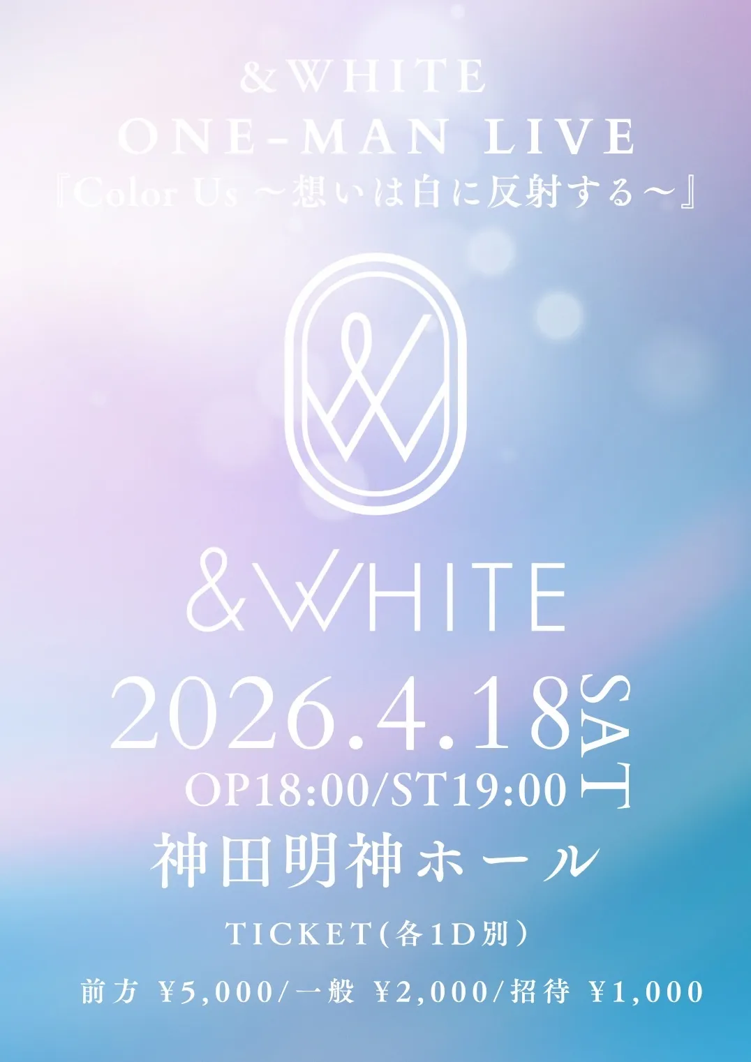 Color Us 〜想いは白に反射する〜 | 神田明神ホール