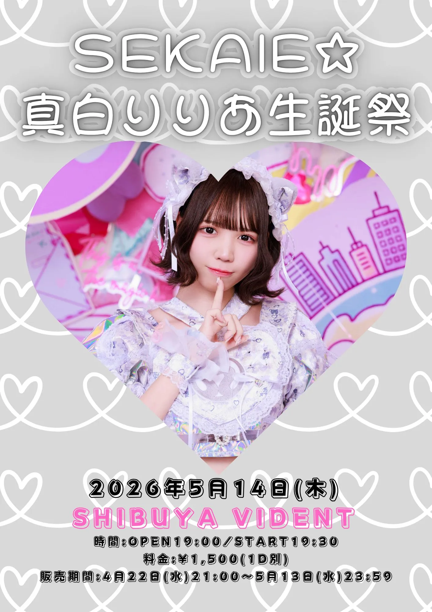 SEKAIE☆真白りりあ生誕祭 | SHIBUYA VIDENT