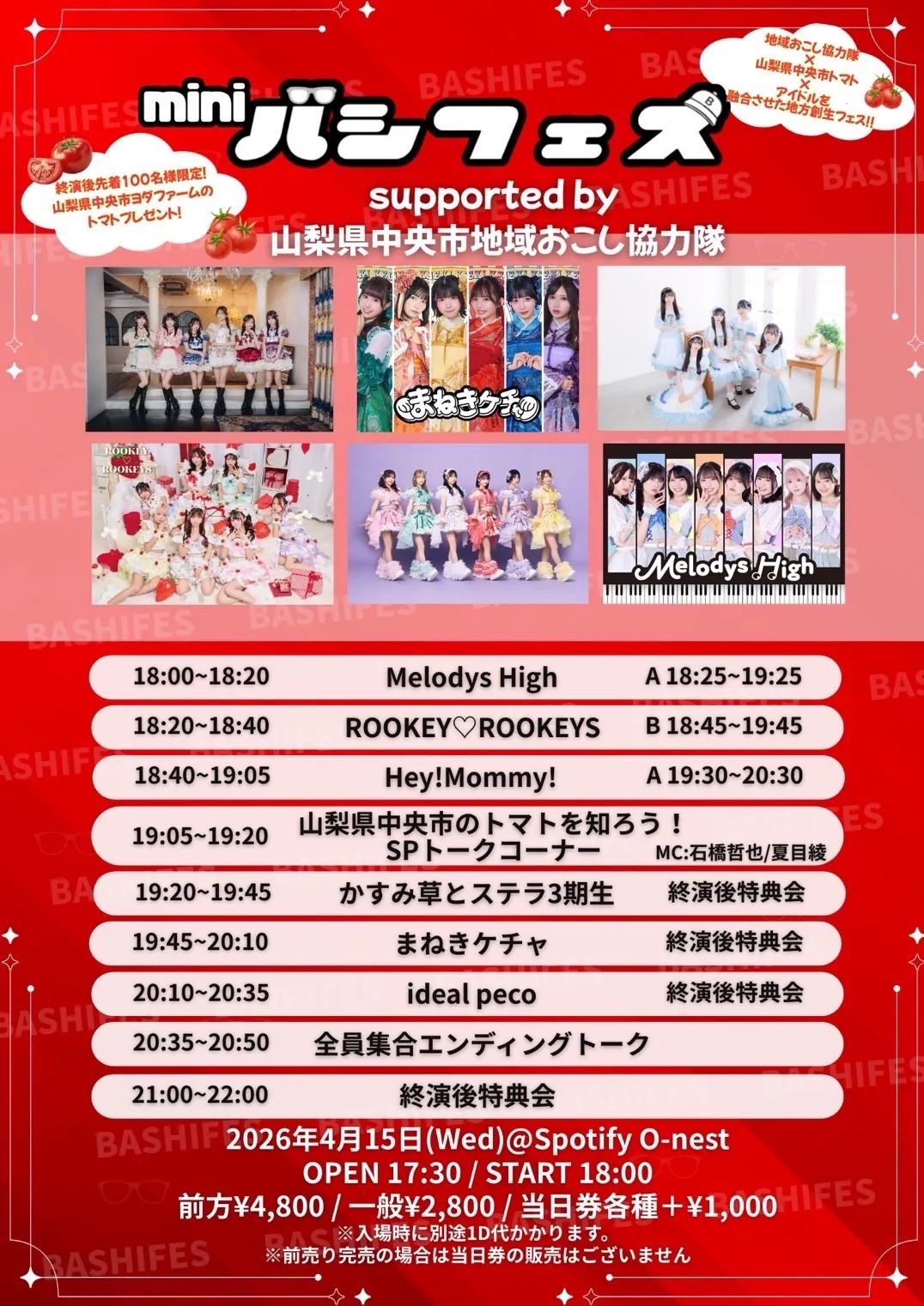 miniバシフェス supported by 山梨県中央市地域おこし協力隊 | Spotify O-nest
