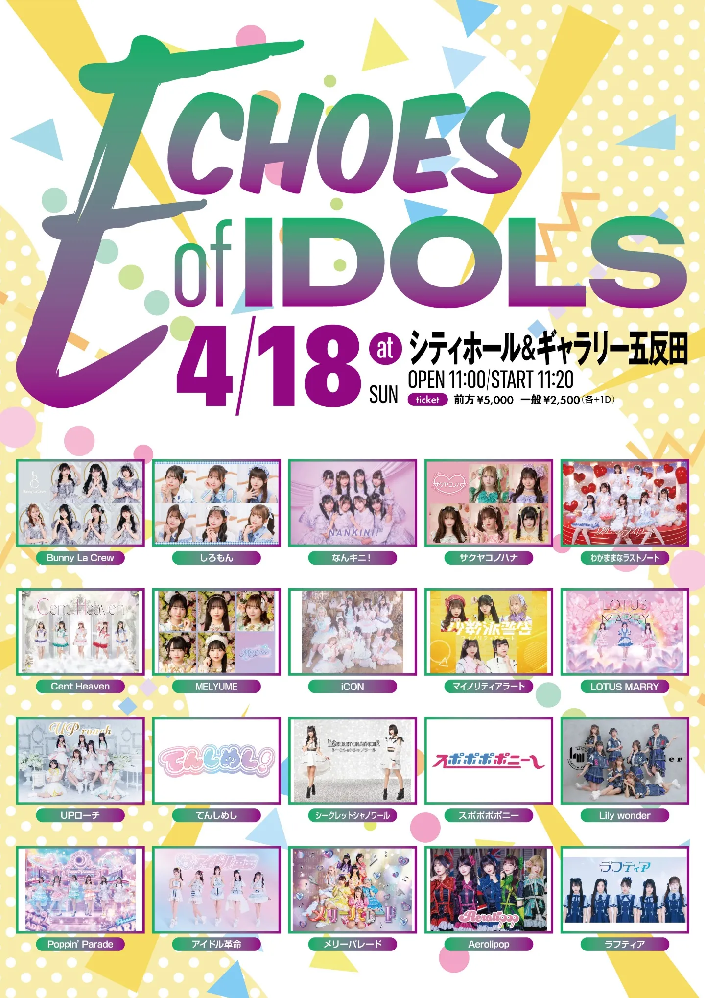 【ECHOES of IDOLS】 | 五反田シティホール