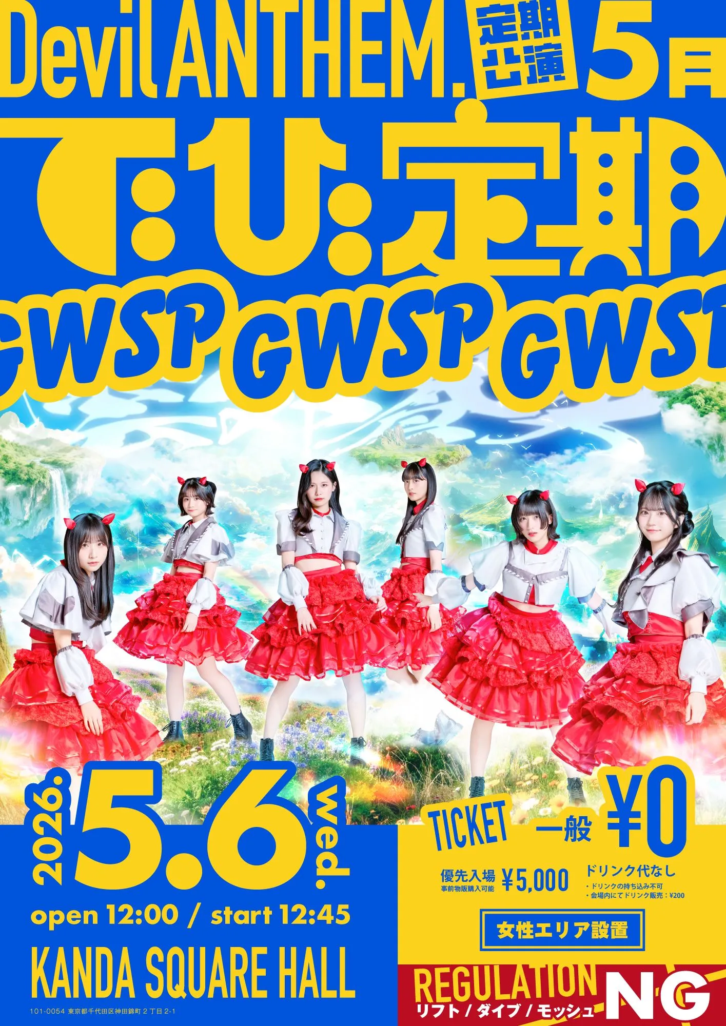 Devil ANTHEM.定期公演5月　デビ定期〜GW SP〜 | 神田スクエアホール