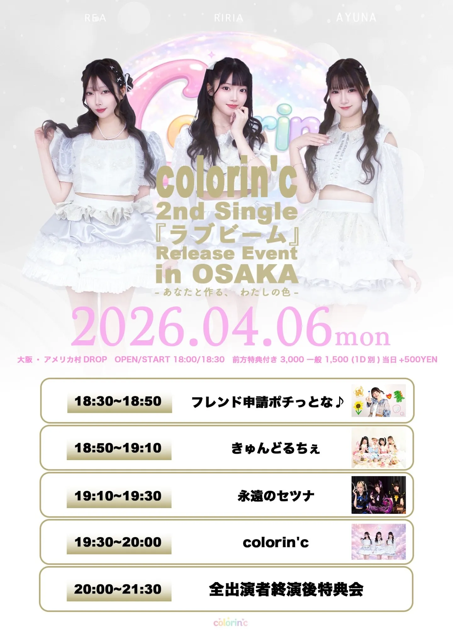 colorin’c 2nd Single 『ラブビーム』Release Event | アメリカ村DROP
