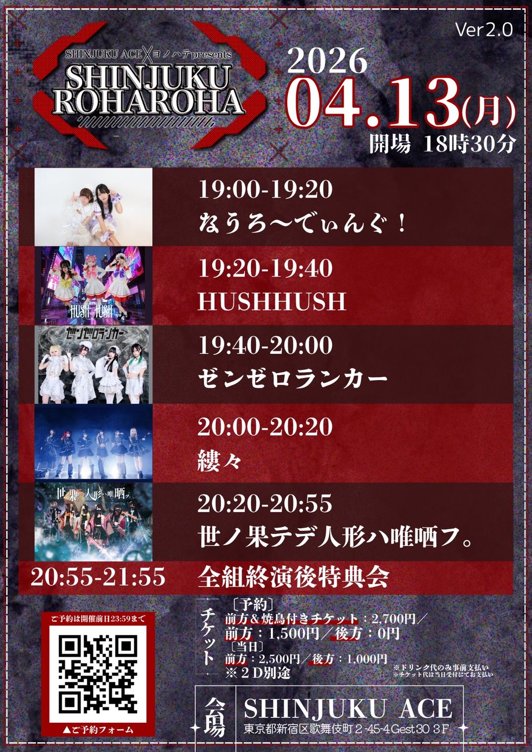 新宿ACE＆ヨノハテpresents『SHINJUKU ROHAROHA』 | 新宿ACE