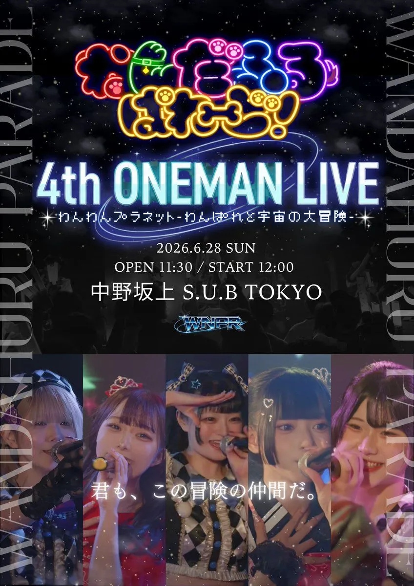 6月28日(日)わんわんプラネット -わんぱれと宇宙の大冒険-🌏 | 中野坂上S.U.B TOKYO