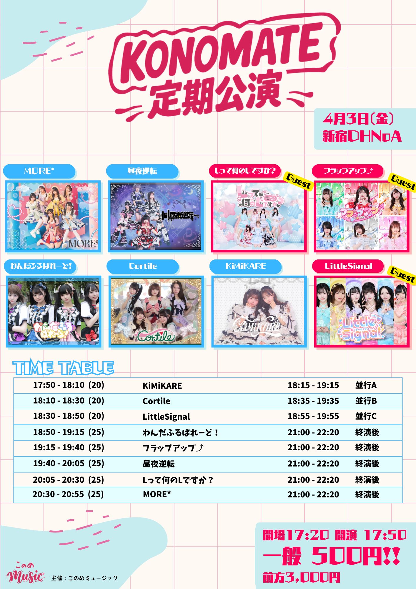 4/3(金)「KONOMATE定期公演 vol.4」@新宿DHNoA | 新宿DHNoA