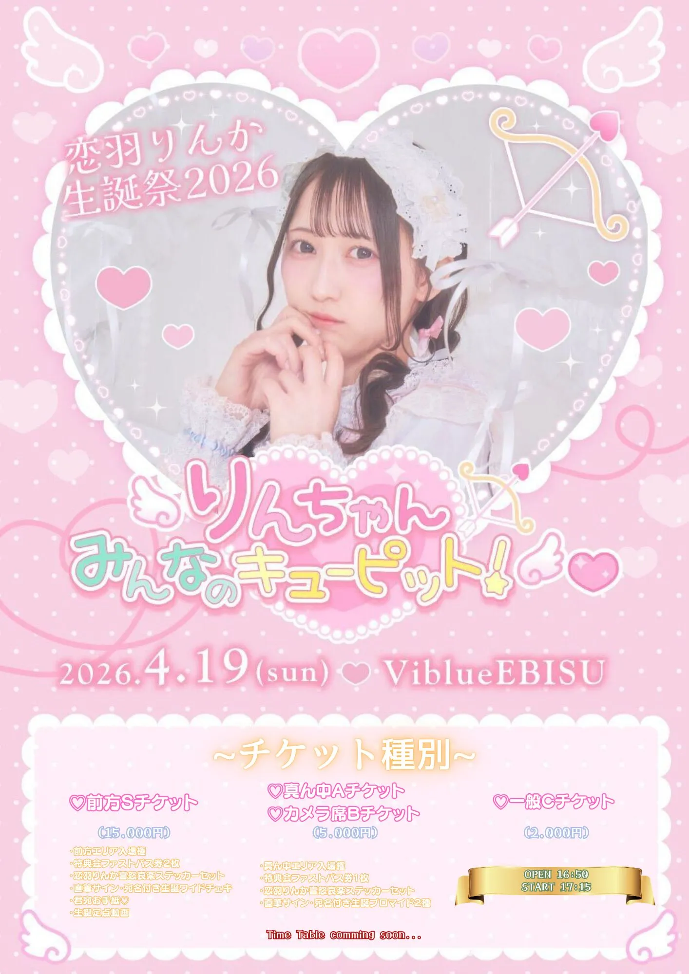 2026/4/19(日)恋羽りんか生誕祭2026『りんちゃんみんなのきゅーぴっと！♡』@Viblue恵比寿 | Viblue恵比寿