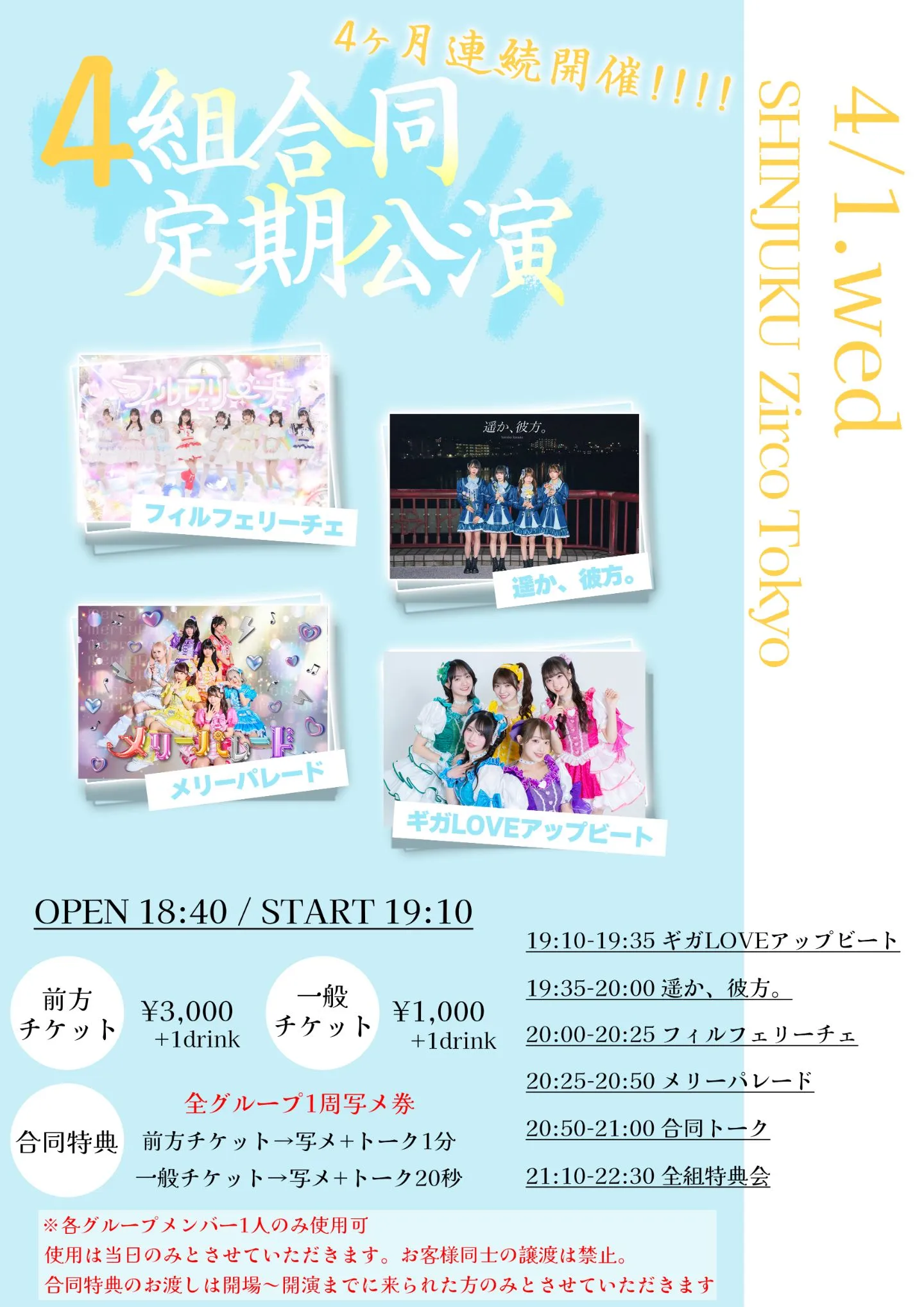 【4組合同定期公演】 | Zirco Tokyo