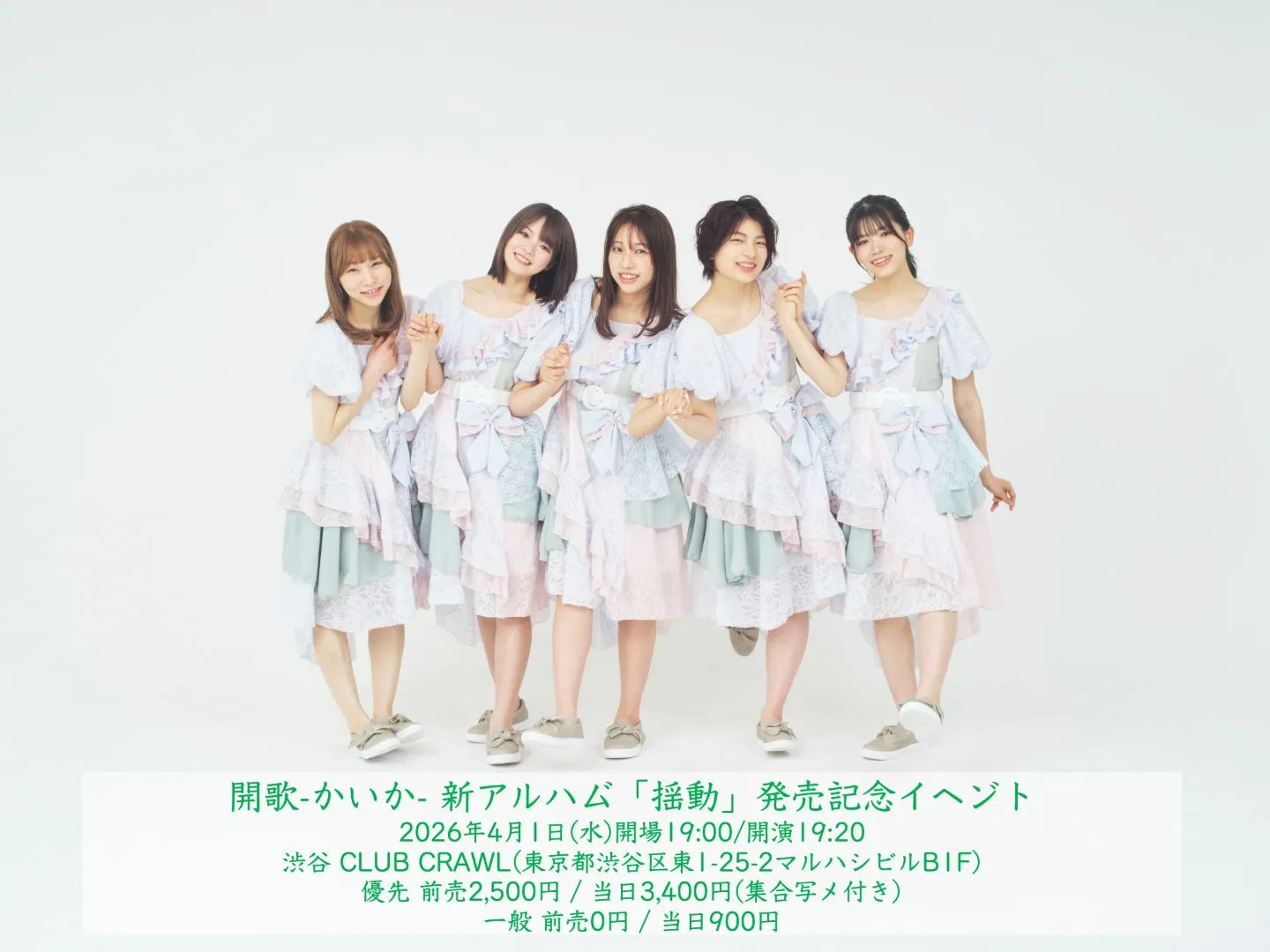 開歌-かいか- 新アルバム「揺動」発売記念イベント | 渋谷 CLUB CRAWL (東京都渋谷区東1-25-2 マルハシビルB1)