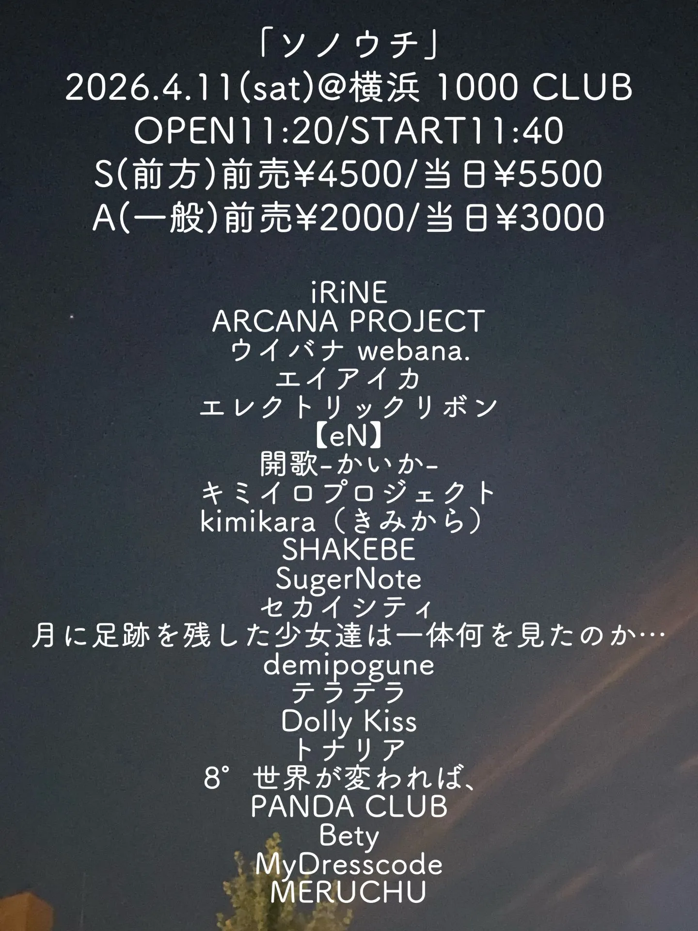 「ソノウチ」 | 1000 CLUB (神奈川県横浜市西区南幸2-1-5)