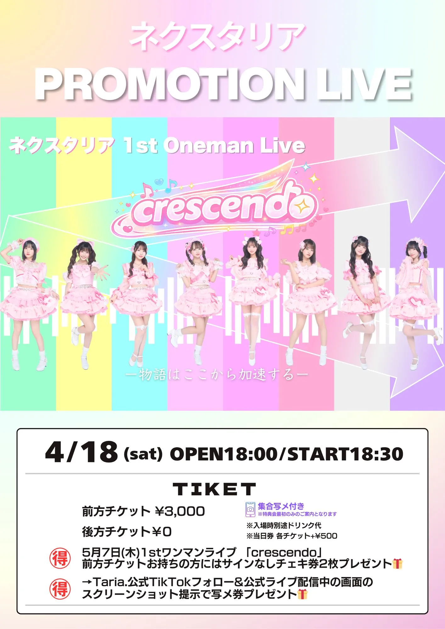 →Taria. 1stワンマンライブ 「crescendo」プロモーションライブ！ | 渋谷近未来会館